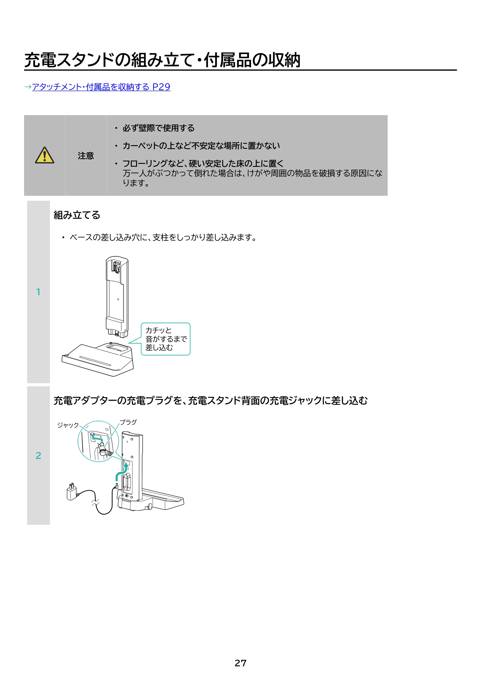 アイリスオーヤマ SCD-161P 取扱説明書 — 原本ページ — 27ページ