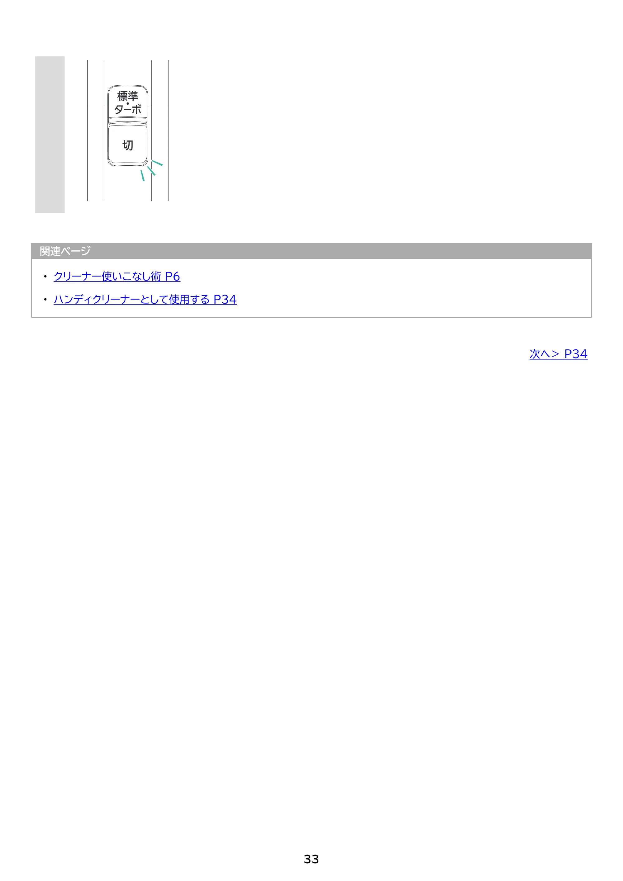 アイリスオーヤマ SCD-161P 取扱説明書 — 原本ページ — 33ページ