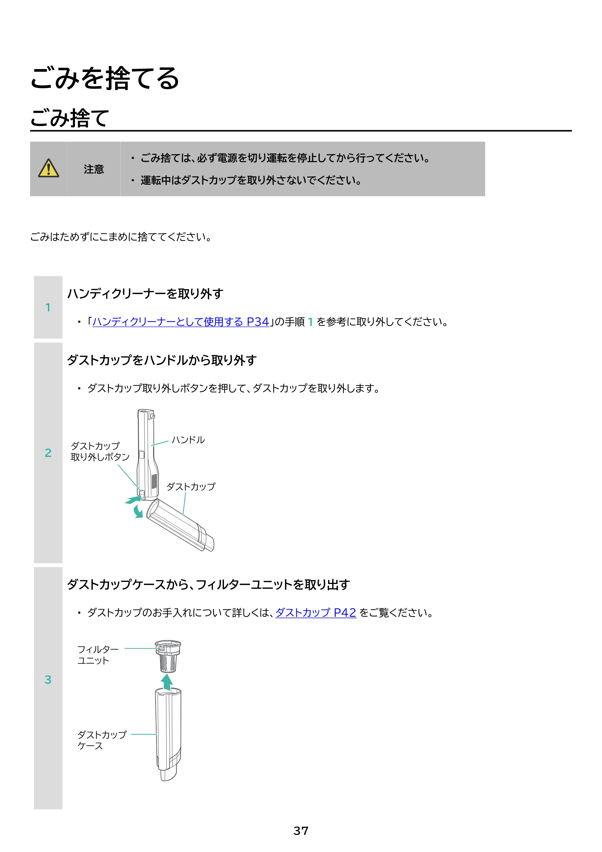アイリスオーヤマ SCD-161P 取扱説明書 — 原本ページ — 37ページ
