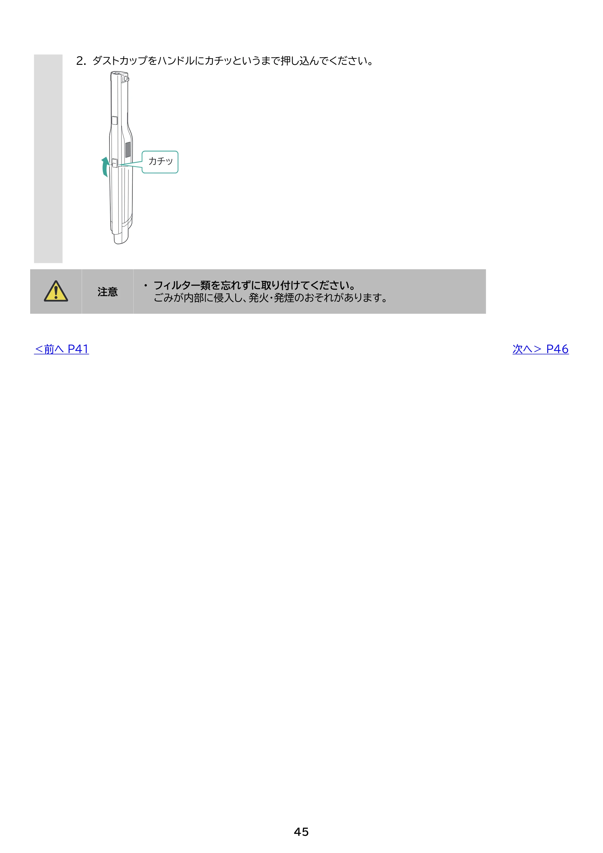 アイリスオーヤマ SCD-161P 取扱説明書 — 原本ページ — 45ページ