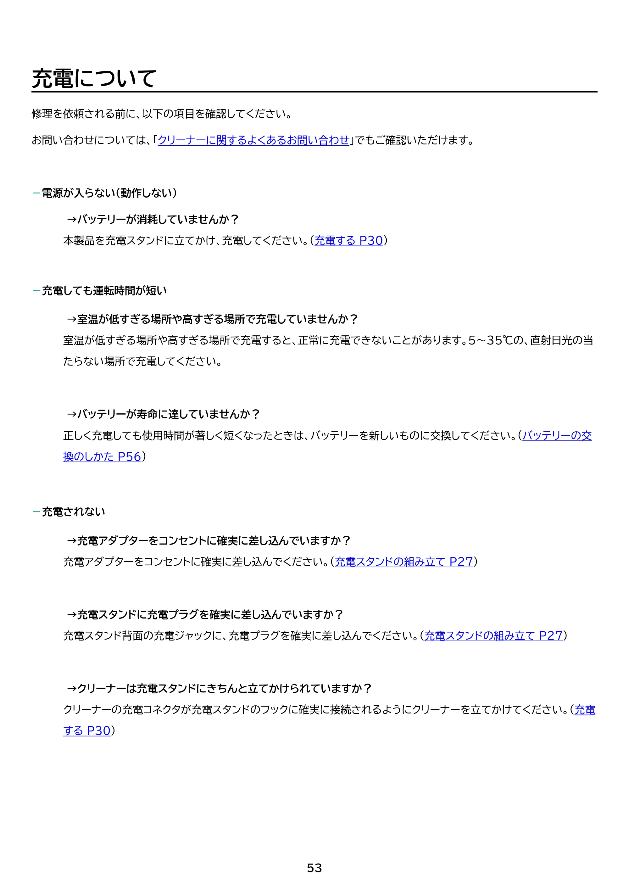 アイリスオーヤマ SCD-161P 取扱説明書 — 原本ページ — 53ページ