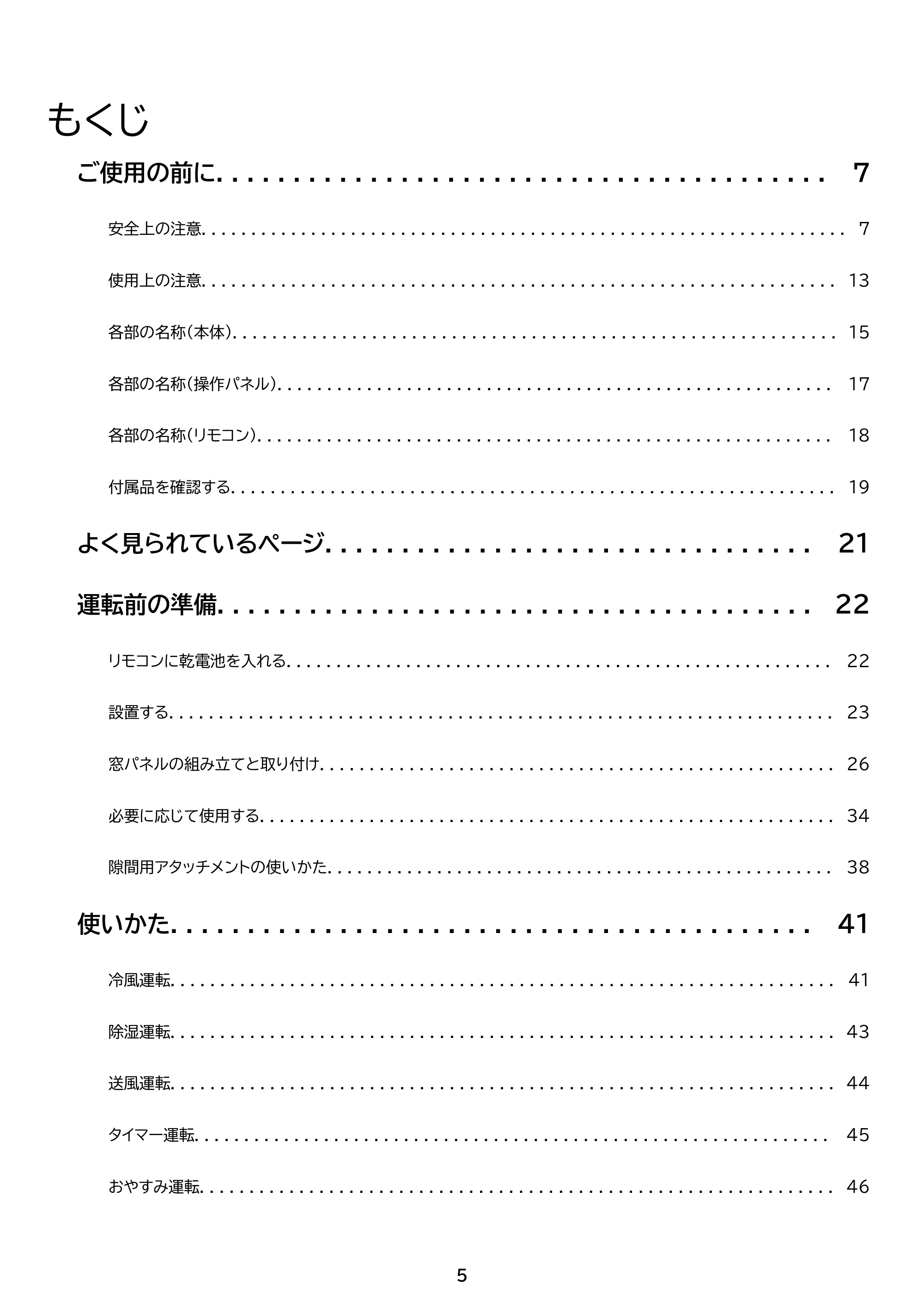 アイリスオーヤマ IPA-2325S 取扱説明書 — 原本ページ — 5ページ