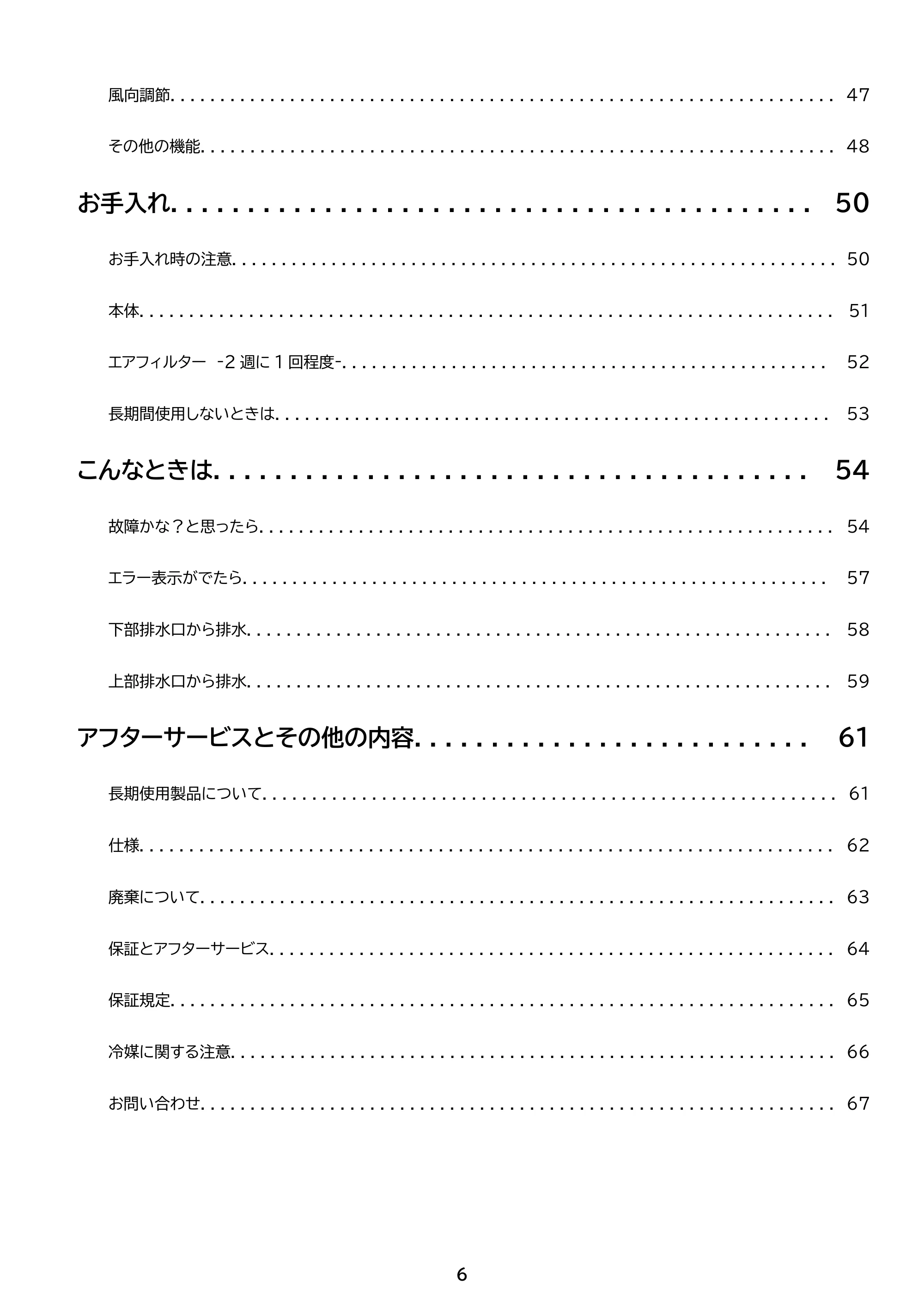 アイリスオーヤマ IPA-2325S 取扱説明書 — 原本ページ — 6ページ