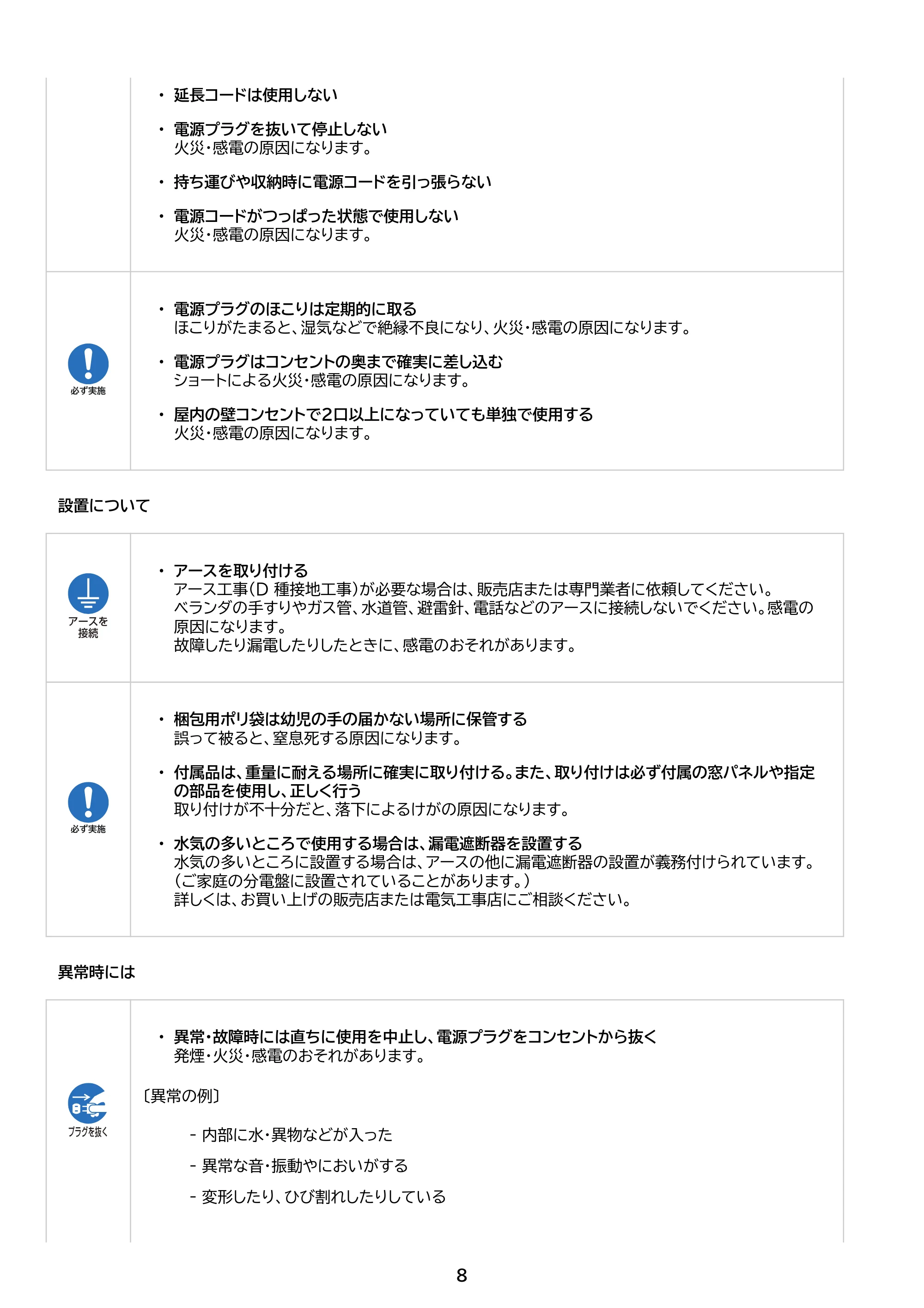アイリスオーヤマ IPA-2325S 取扱説明書 — 原本ページ — 8ページ