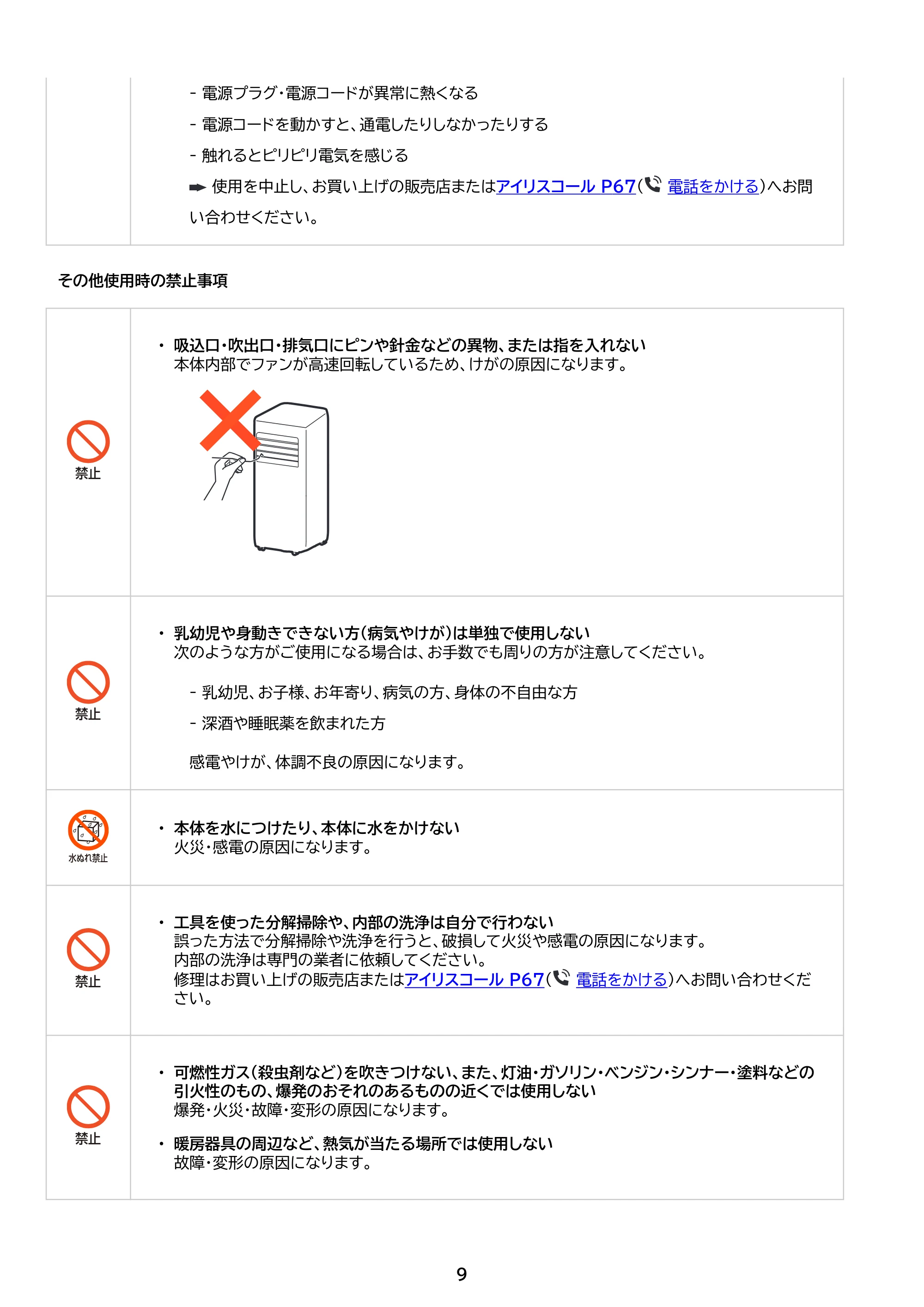アイリスオーヤマ IPA-2325S 取扱説明書 — 原本ページ — 9ページ