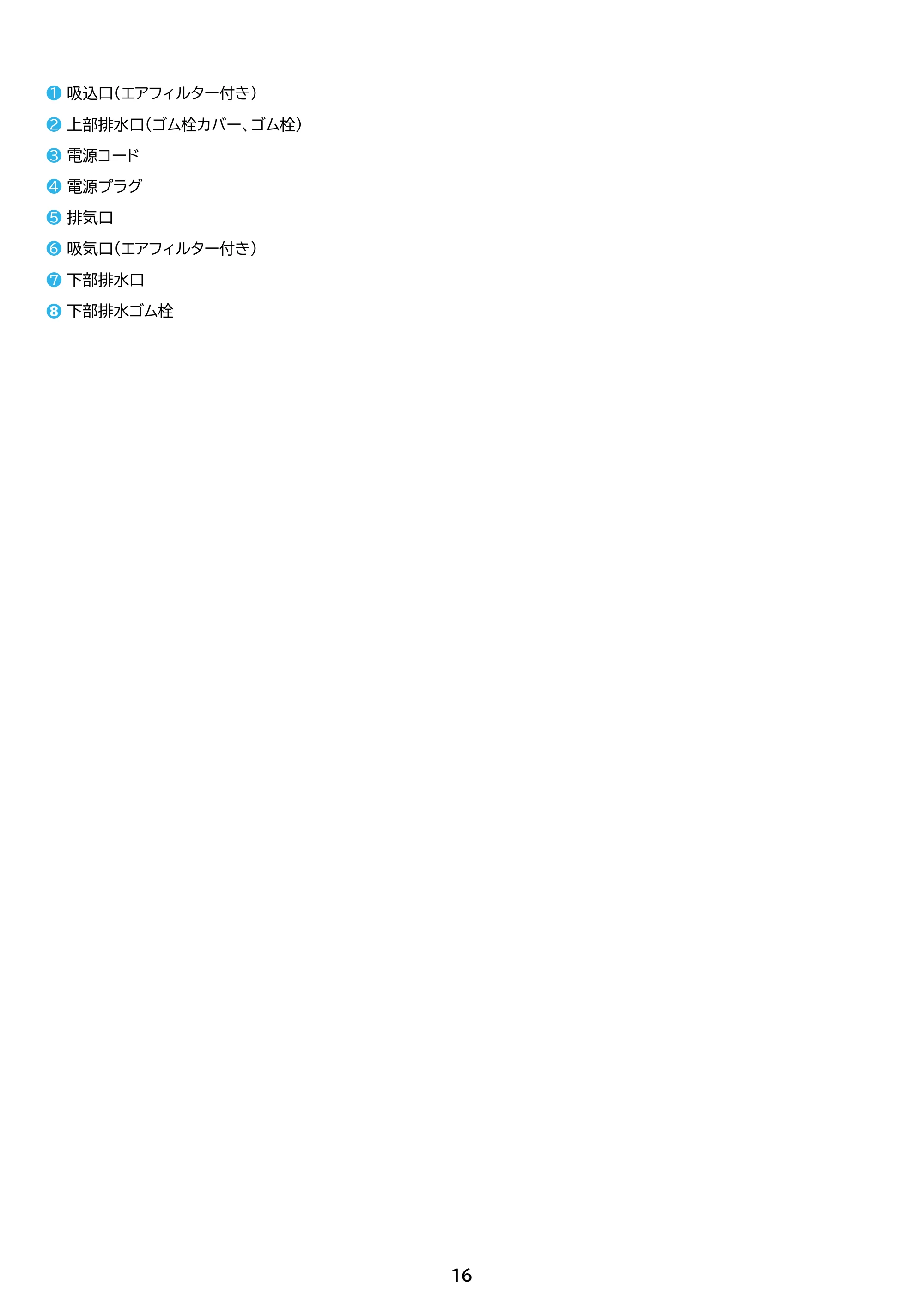 アイリスオーヤマ IPA-2325S 取扱説明書 — 原本ページ — 16ページ
