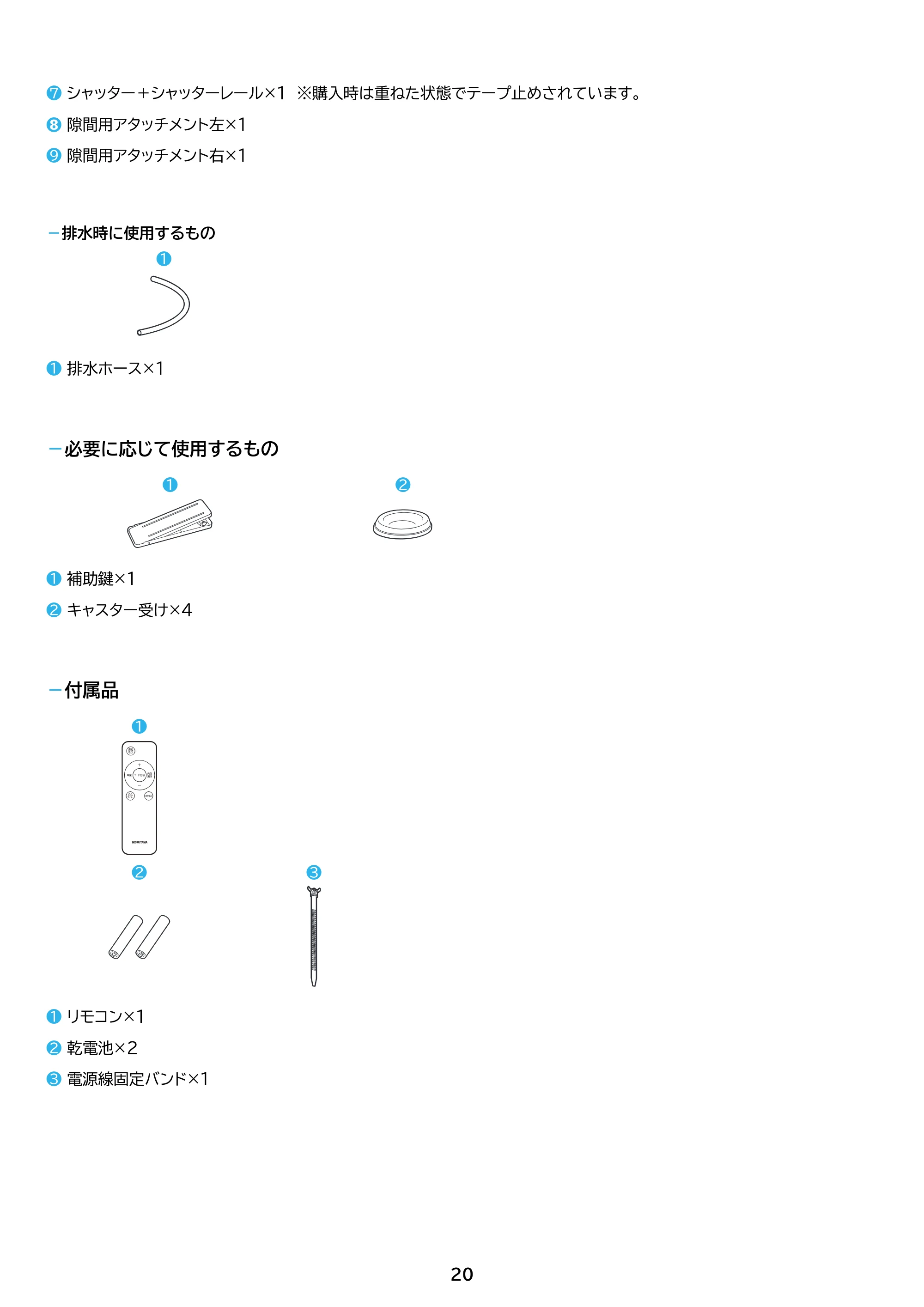アイリスオーヤマ IPA-2325S 取扱説明書 — 原本ページ — 20ページ