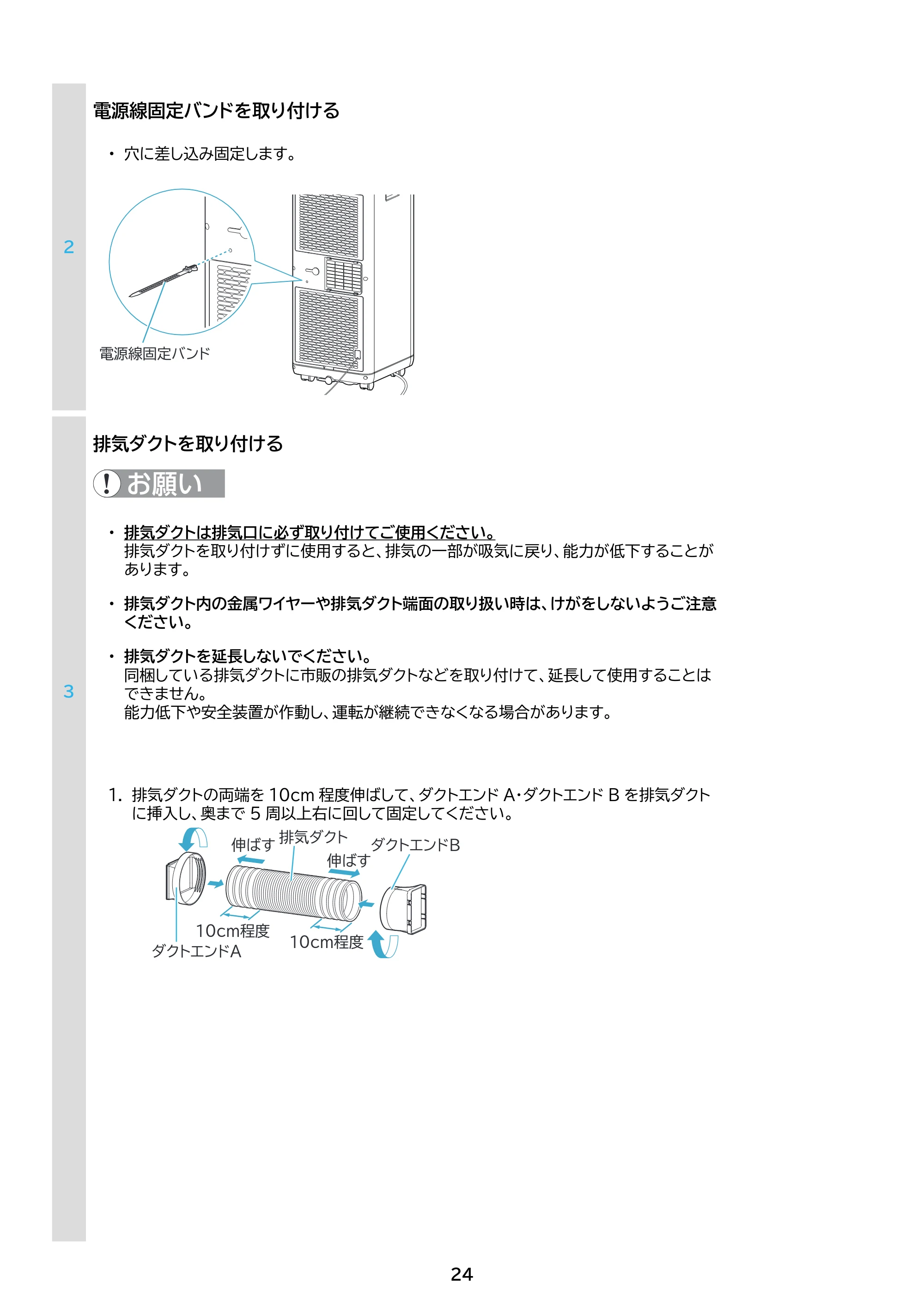 アイリスオーヤマ IPA-2325S 取扱説明書 — 原本ページ — 24ページ
