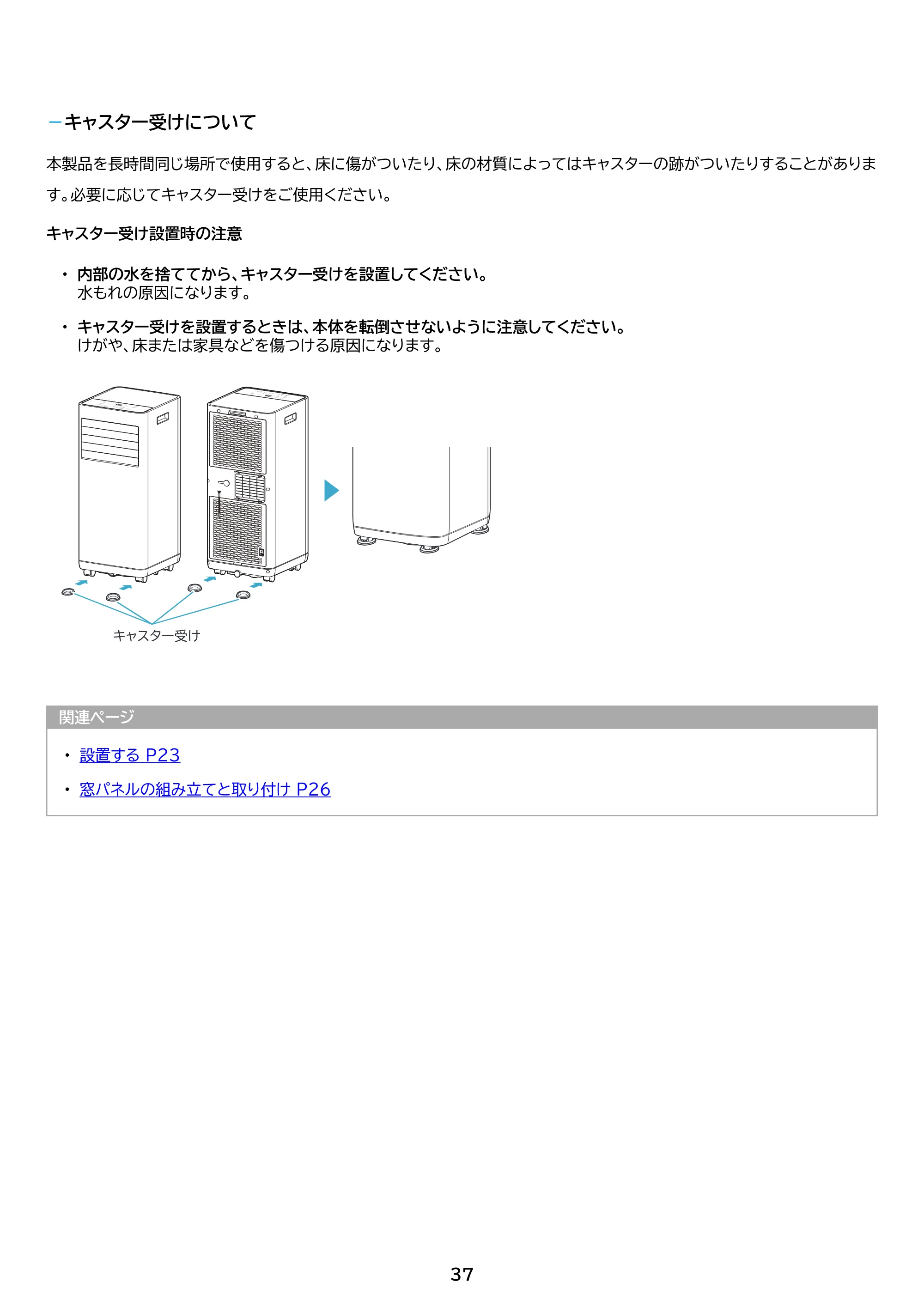 アイリスオーヤマ IPA-2325S 取扱説明書 — 原本ページ — 37ページ