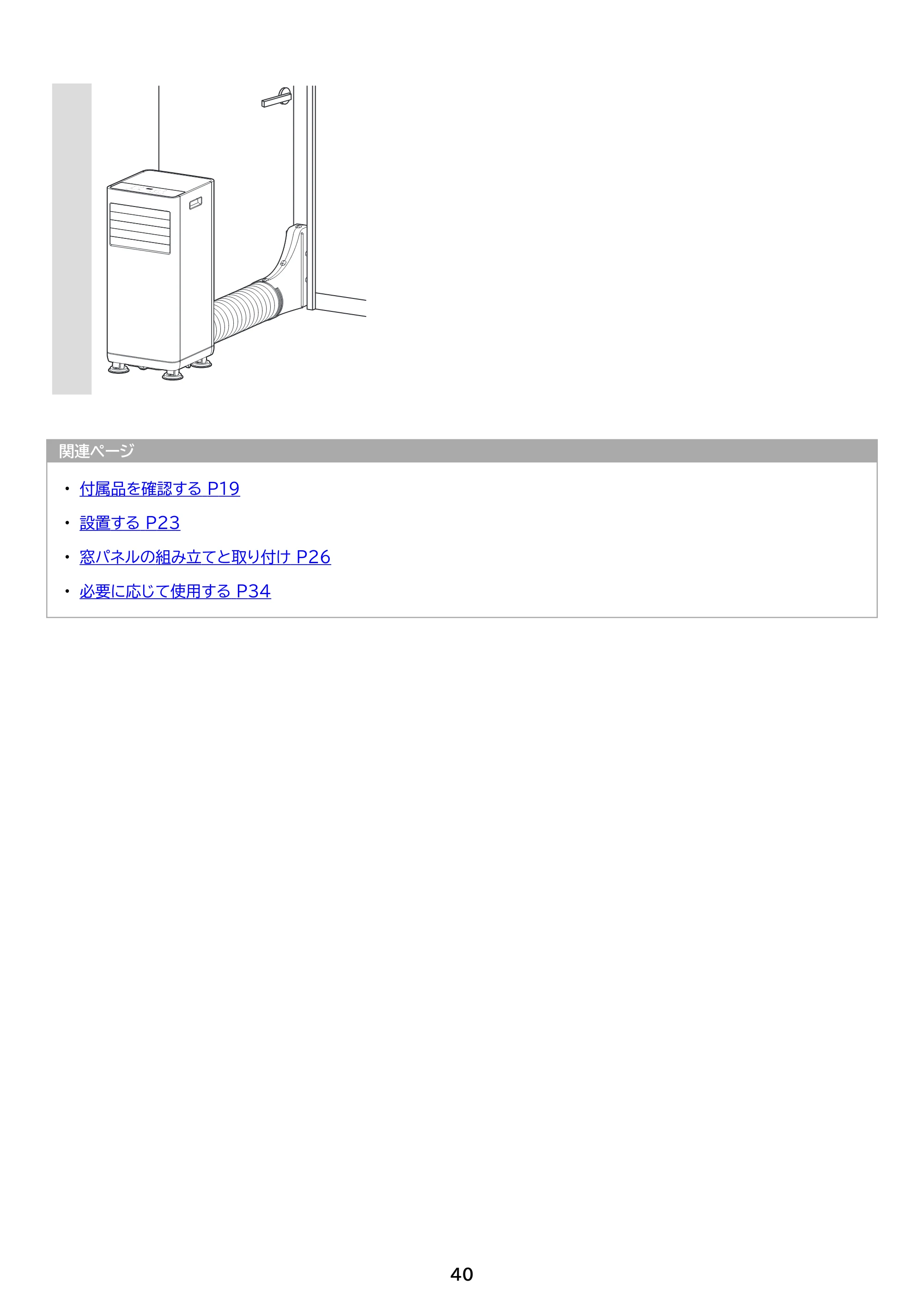 アイリスオーヤマ IPA-2325S 取扱説明書 — 原本ページ — 40ページ