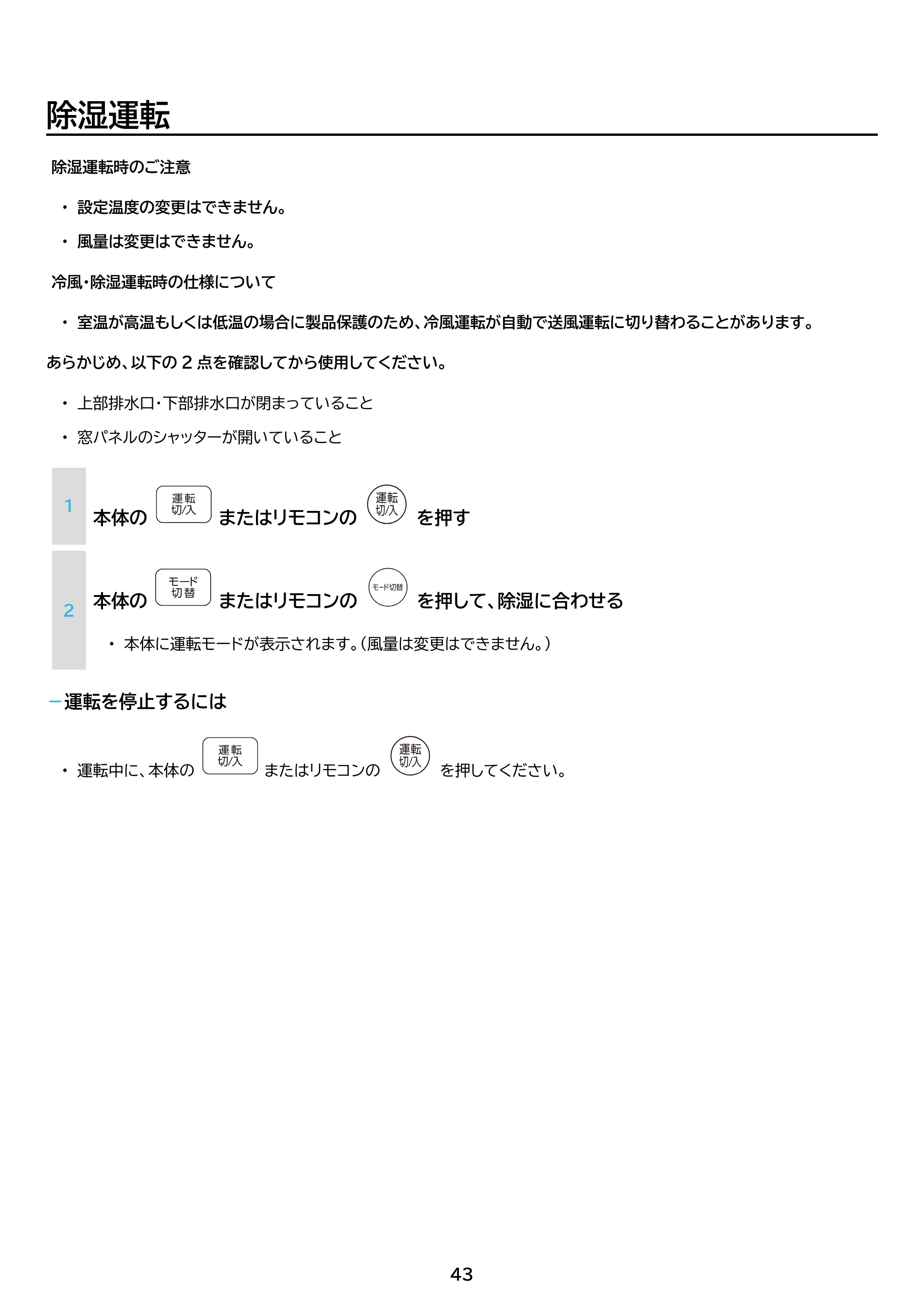 アイリスオーヤマ IPA-2325S 取扱説明書 — 原本ページ — 43ページ