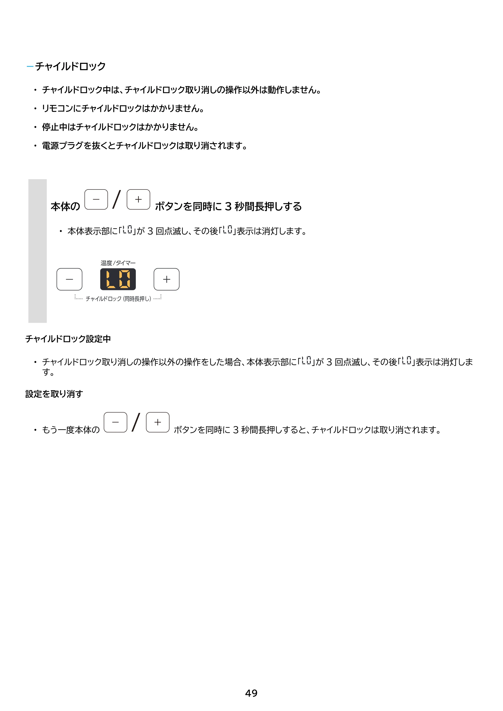 アイリスオーヤマ IPA-2325S 取扱説明書 — 原本ページ — 49ページ
