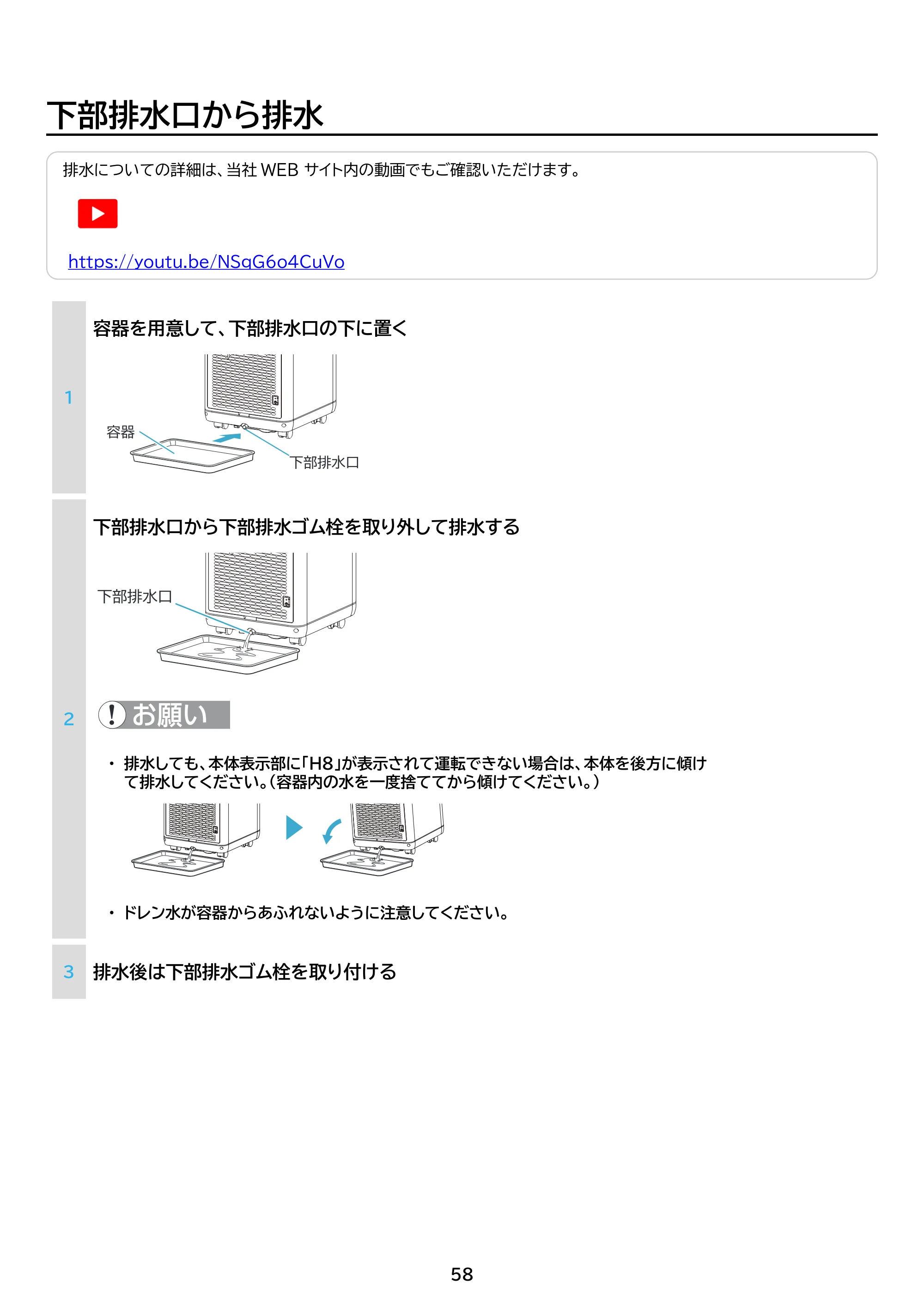 アイリスオーヤマ IPA-2325S 取扱説明書 — 原本ページ — 58ページ