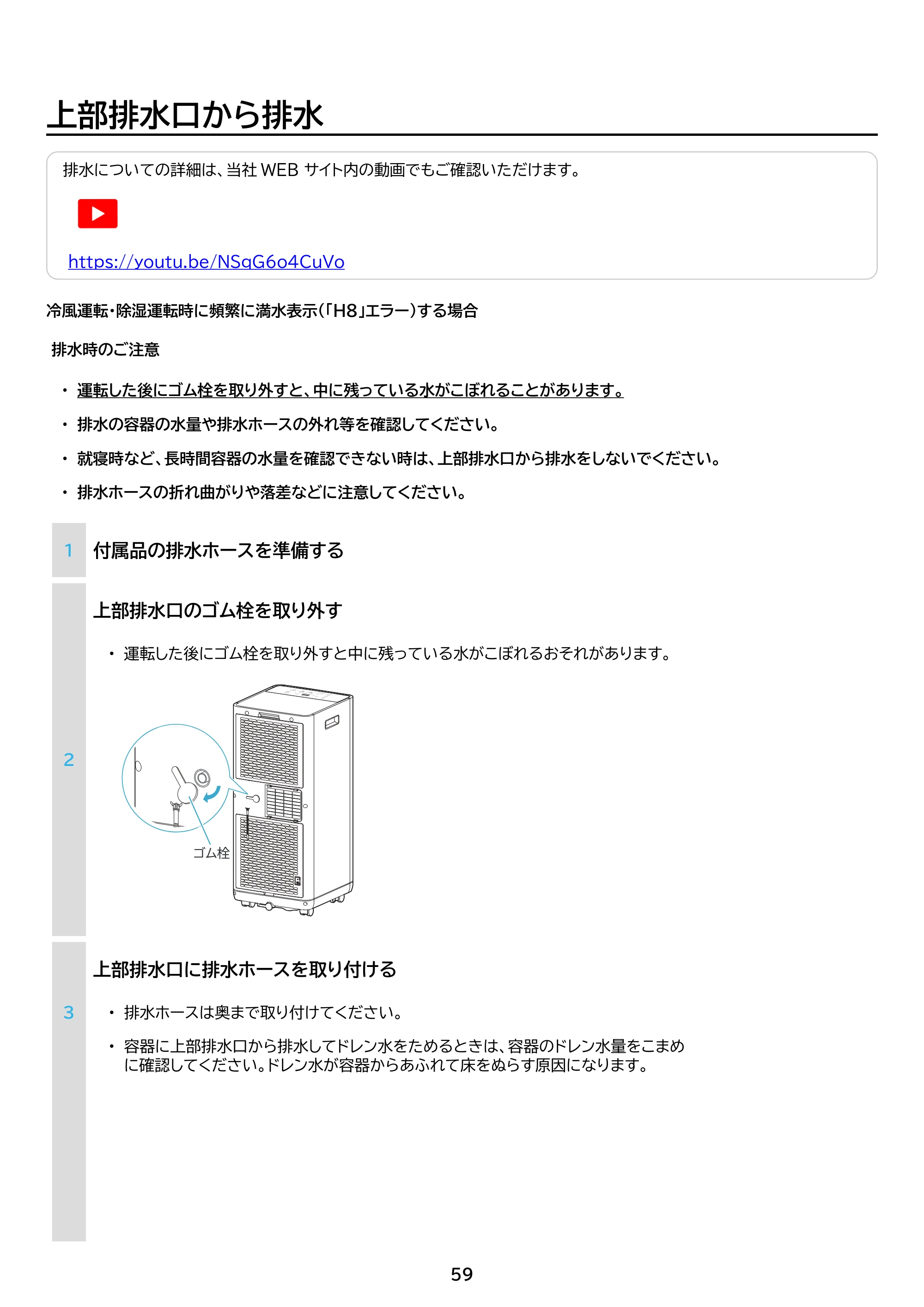 アイリスオーヤマ IPA-2325S 取扱説明書 — 原本ページ — 59ページ