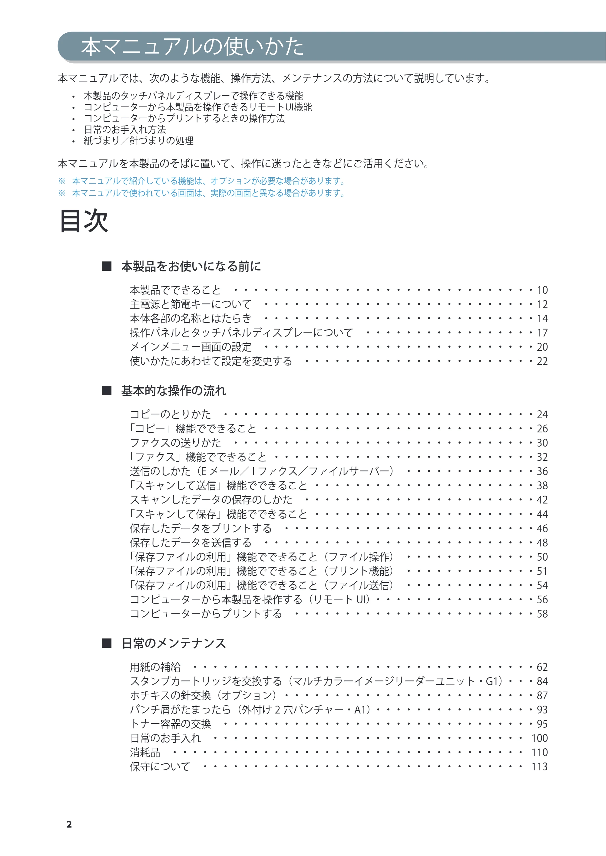 キヤノン imageRUNNER ADVANCE 6275/6265/6265-R/6255 基本操作ガイド 2017年7月12日更新（PDF：42.8MB） — 原本ページ — 2ページ