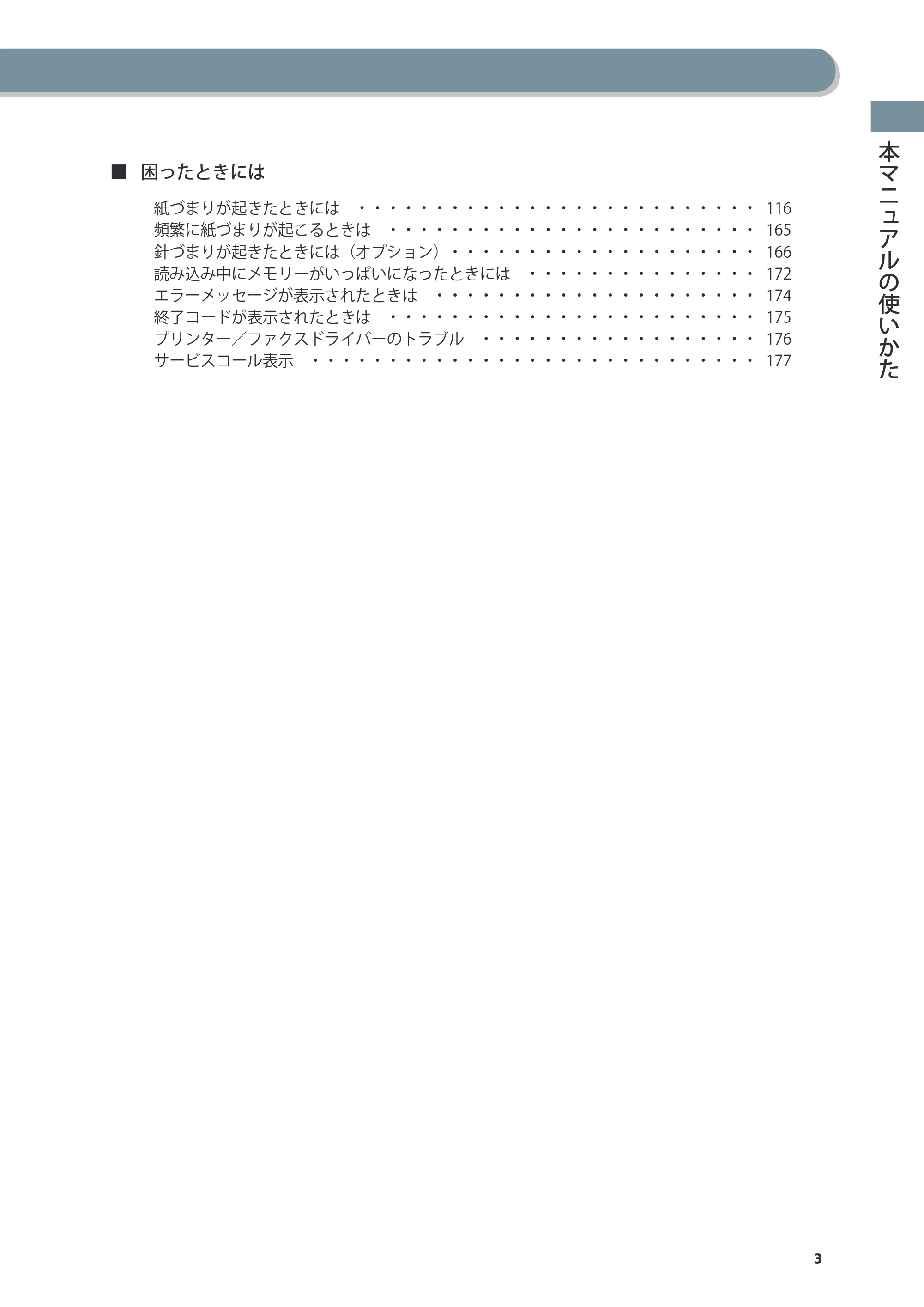キヤノン imageRUNNER ADVANCE 6275/6265/6265-R/6255 基本操作ガイド 2017年7月12日更新（PDF：42.8MB） — 原本ページ — 3ページ