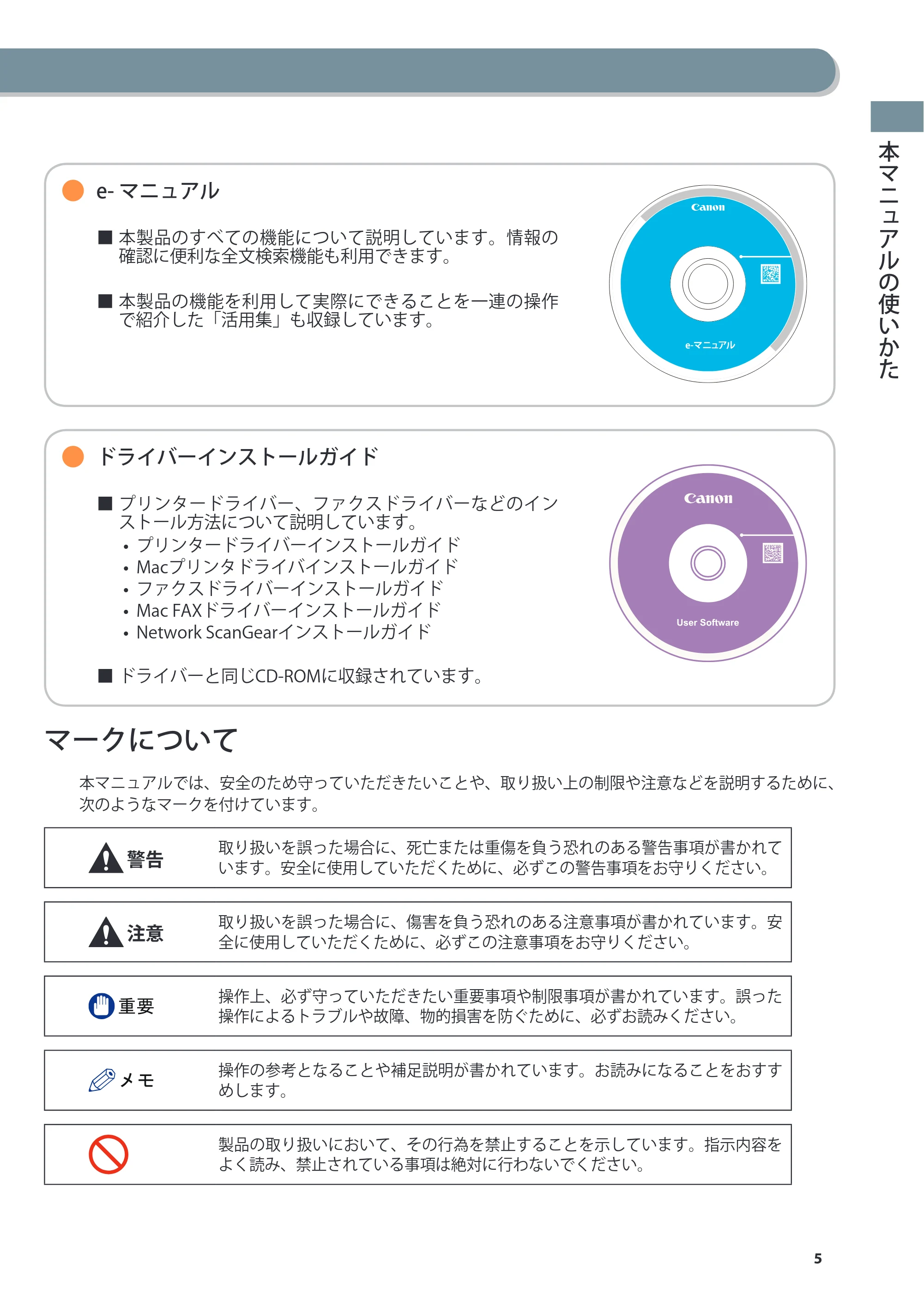 キヤノン imageRUNNER ADVANCE 6275/6265/6265-R/6255 基本操作ガイド 2017年7月12日更新（PDF：42.8MB） — 原本ページ — 5ページ
