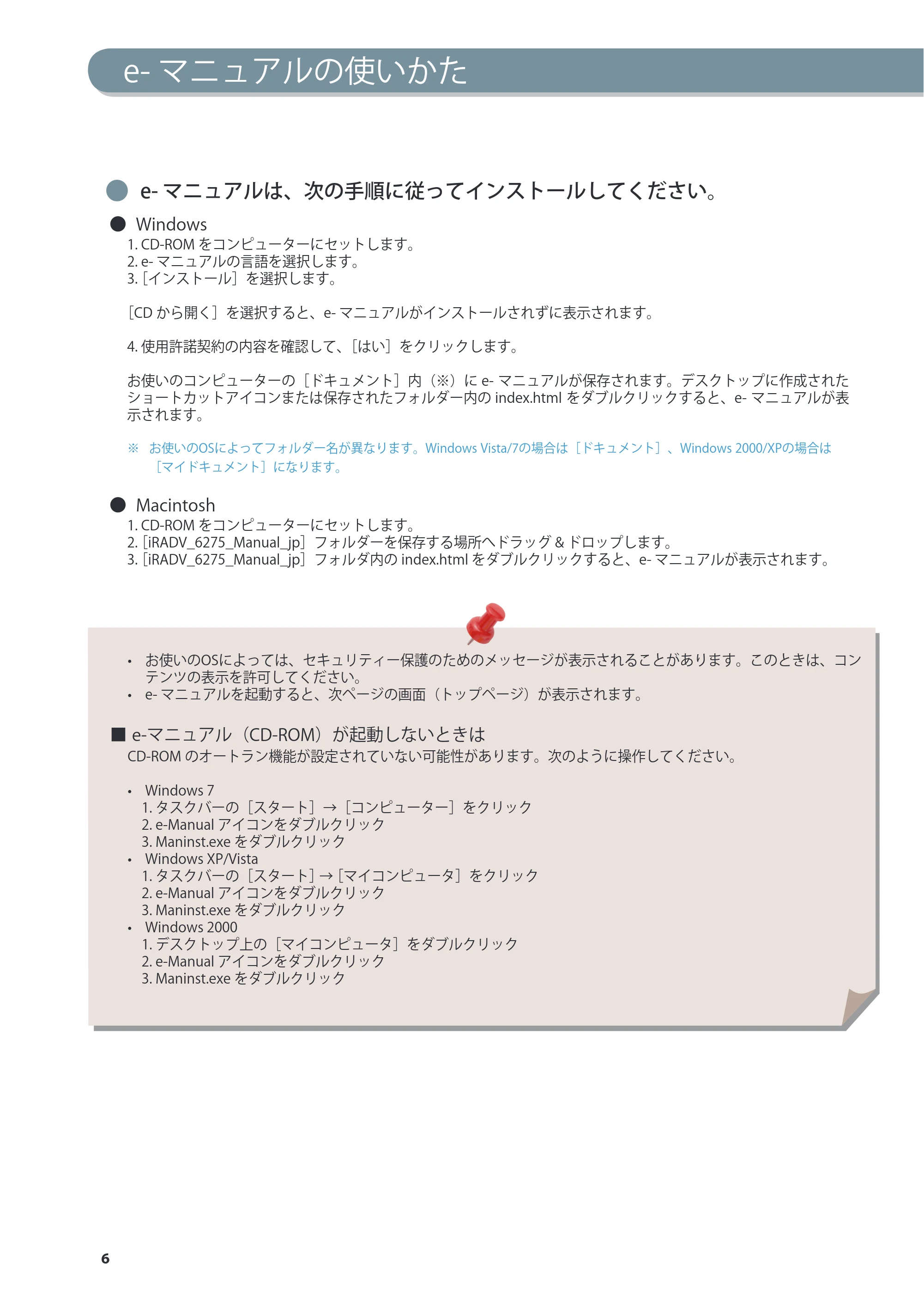 キヤノン imageRUNNER ADVANCE 6275/6265/6265-R/6255 基本操作ガイド 2017年7月12日更新（PDF：42.8MB） — 原本ページ — 6ページ