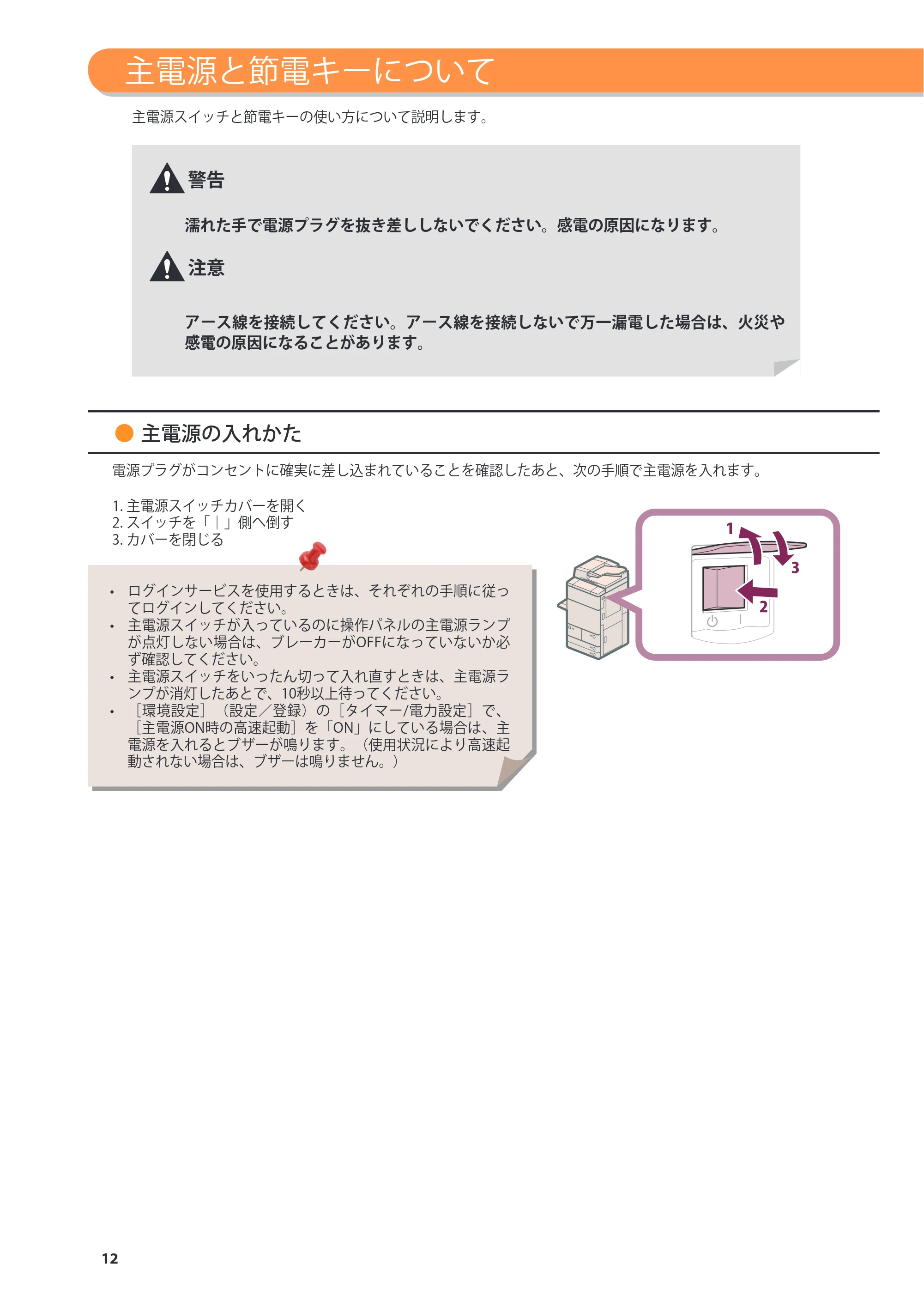 キヤノン imageRUNNER ADVANCE 6275/6265/6265-R/6255 基本操作ガイド 2017年7月12日更新（PDF：42.8MB） — 原本ページ — 12ページ