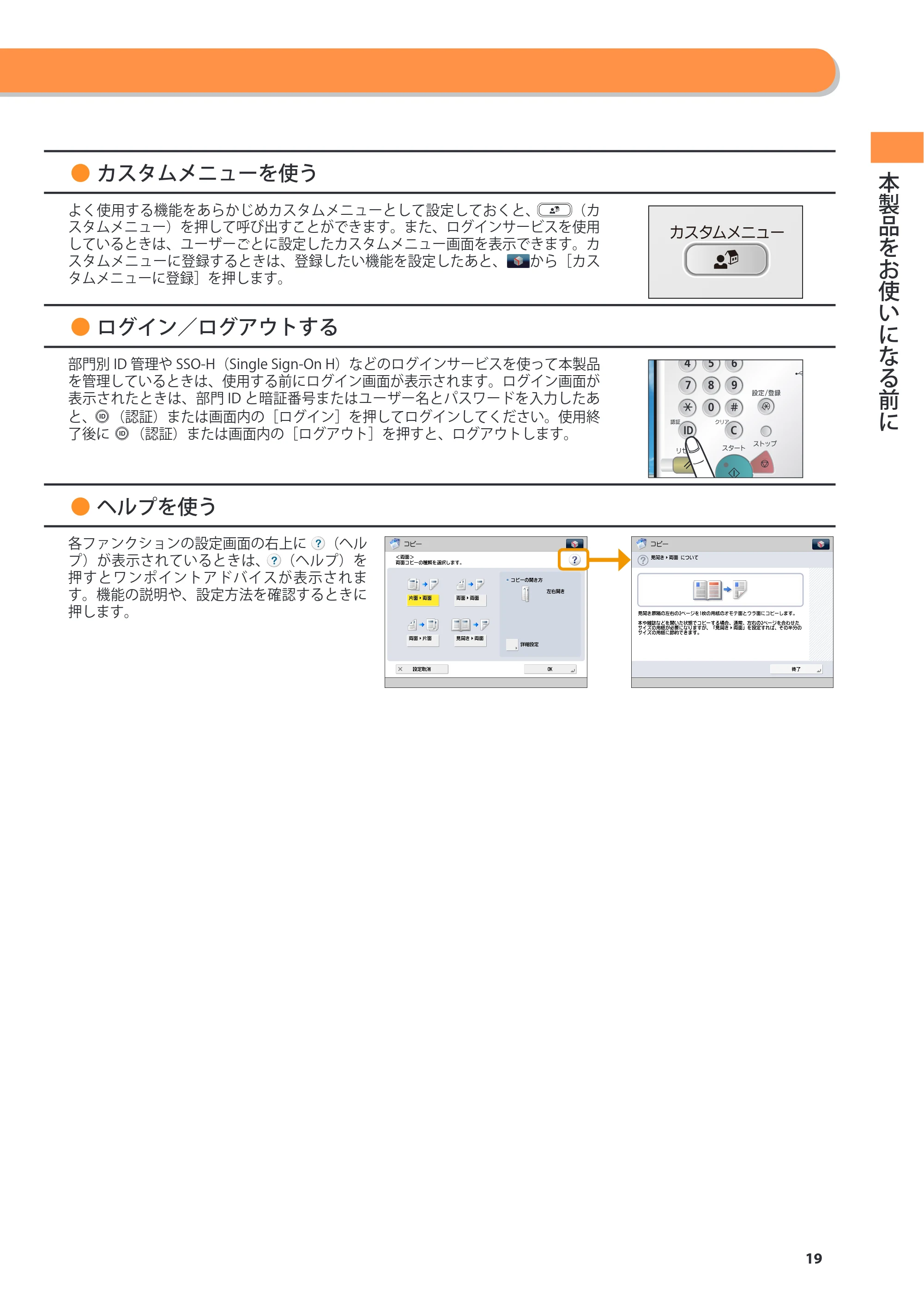 キヤノン imageRUNNER ADVANCE 6275/6265/6265-R/6255 基本操作ガイド 2017年7月12日更新（PDF：42.8MB） — 原本ページ — 19ページ