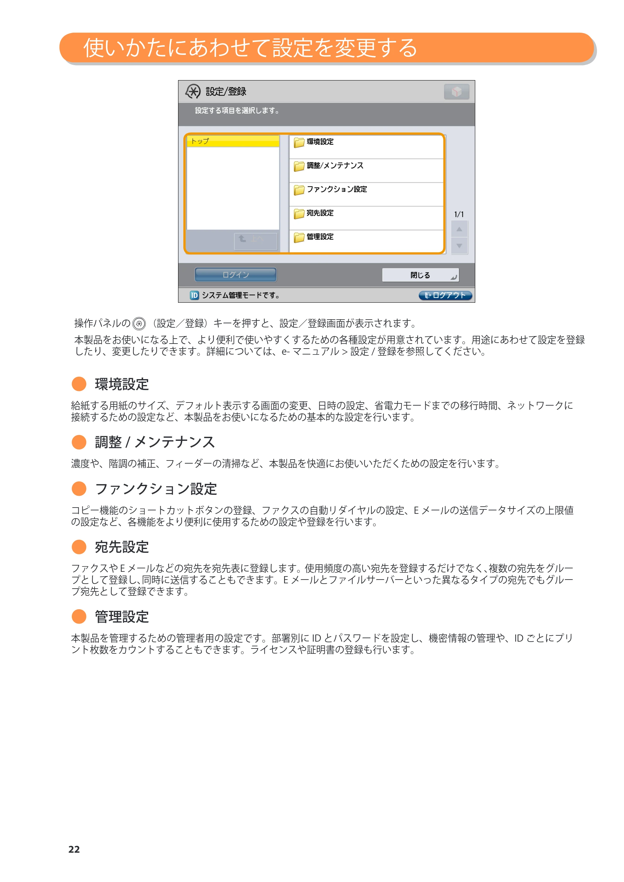 キヤノン imageRUNNER ADVANCE 6275/6265/6265-R/6255 基本操作ガイド 2017年7月12日更新（PDF：42.8MB） — 原本ページ — 22ページ