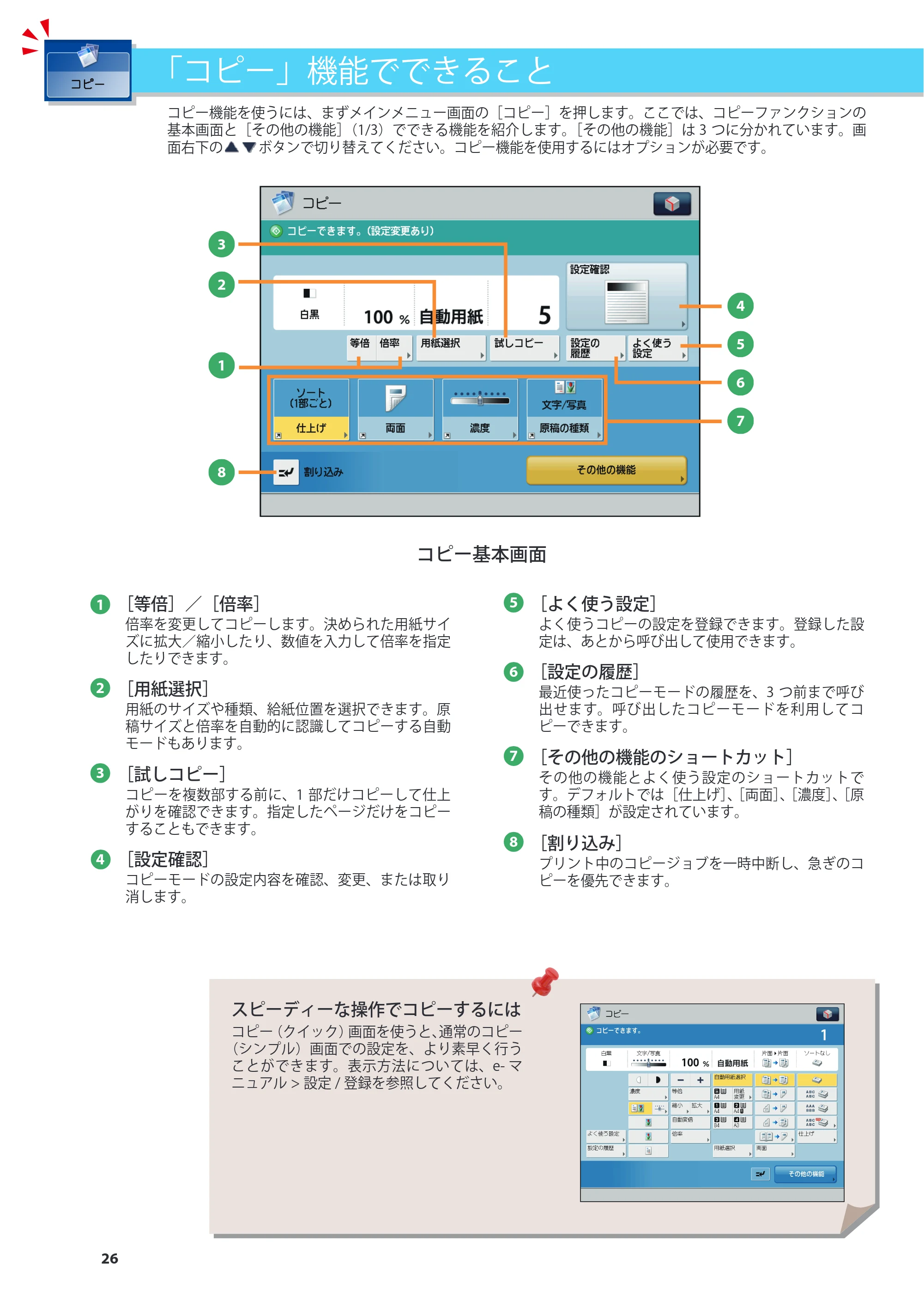 キヤノン imageRUNNER ADVANCE 6275/6265/6265-R/6255 基本操作ガイド 2017年7月12日更新（PDF：42.8MB） — 原本ページ — 26ページ