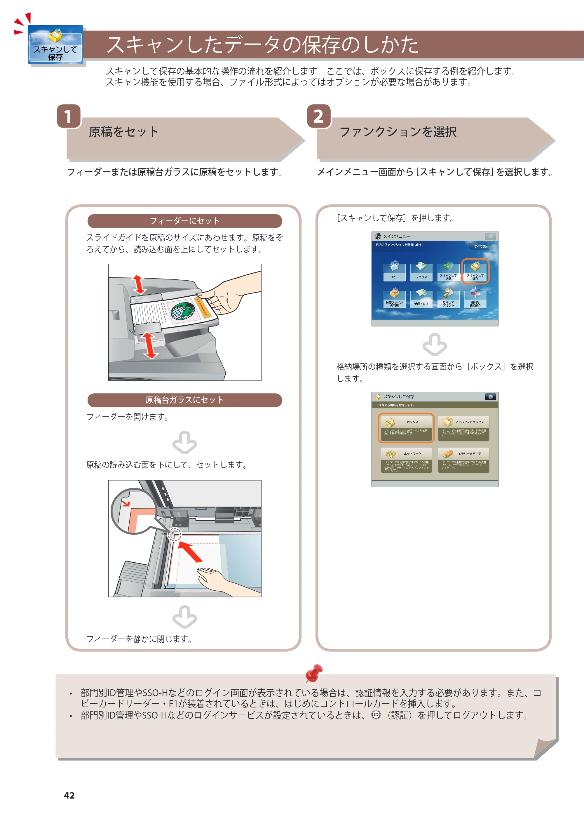 キヤノン imageRUNNER ADVANCE 6275/6265/6265-R/6255 基本操作ガイド 2017年7月12日更新（PDF：42.8MB） — 原本ページ — 42ページ