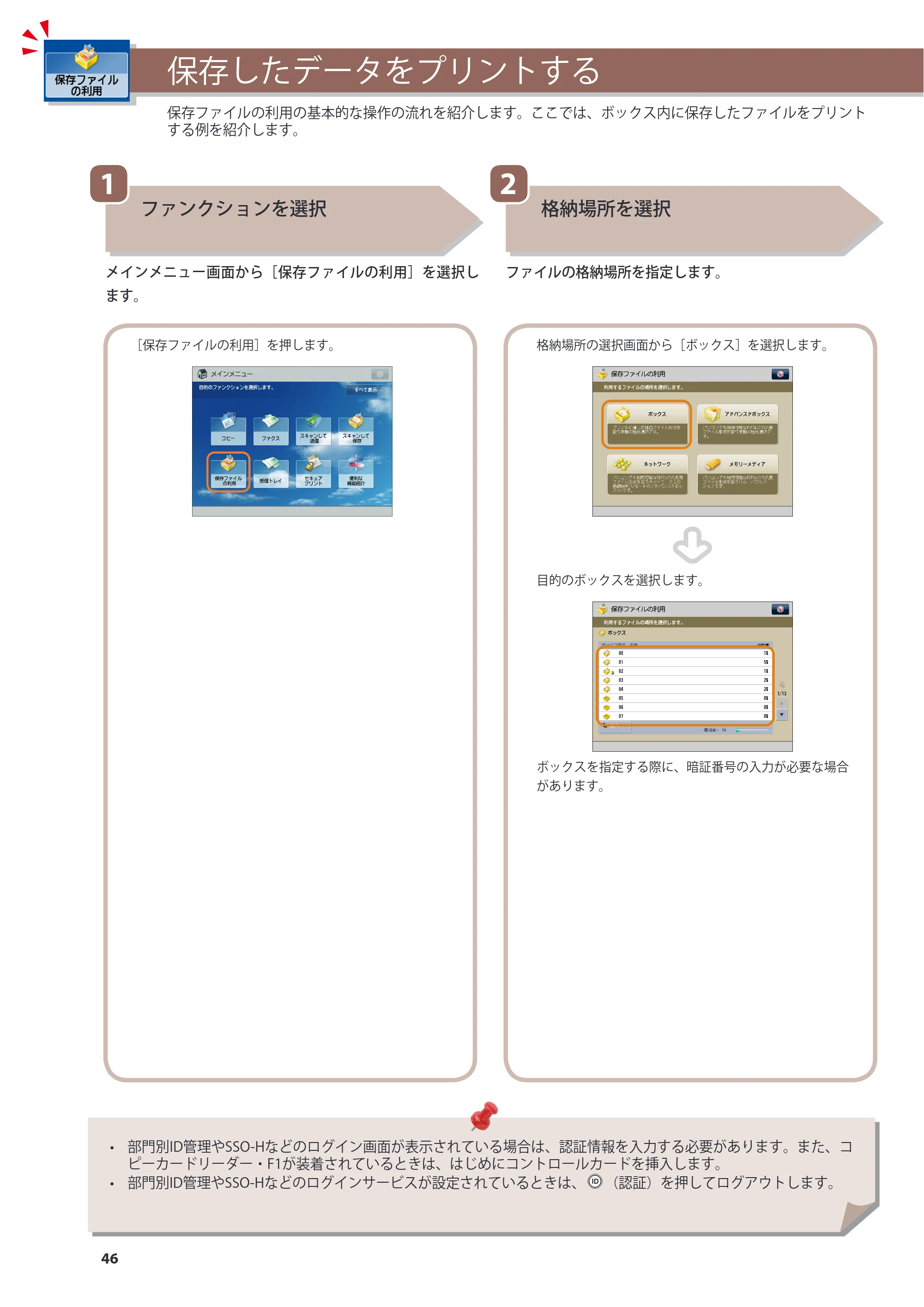 キヤノン imageRUNNER ADVANCE 6275/6265/6265-R/6255 基本操作ガイド 2017年7月12日更新（PDF：42.8MB） — 原本ページ — 46ページ