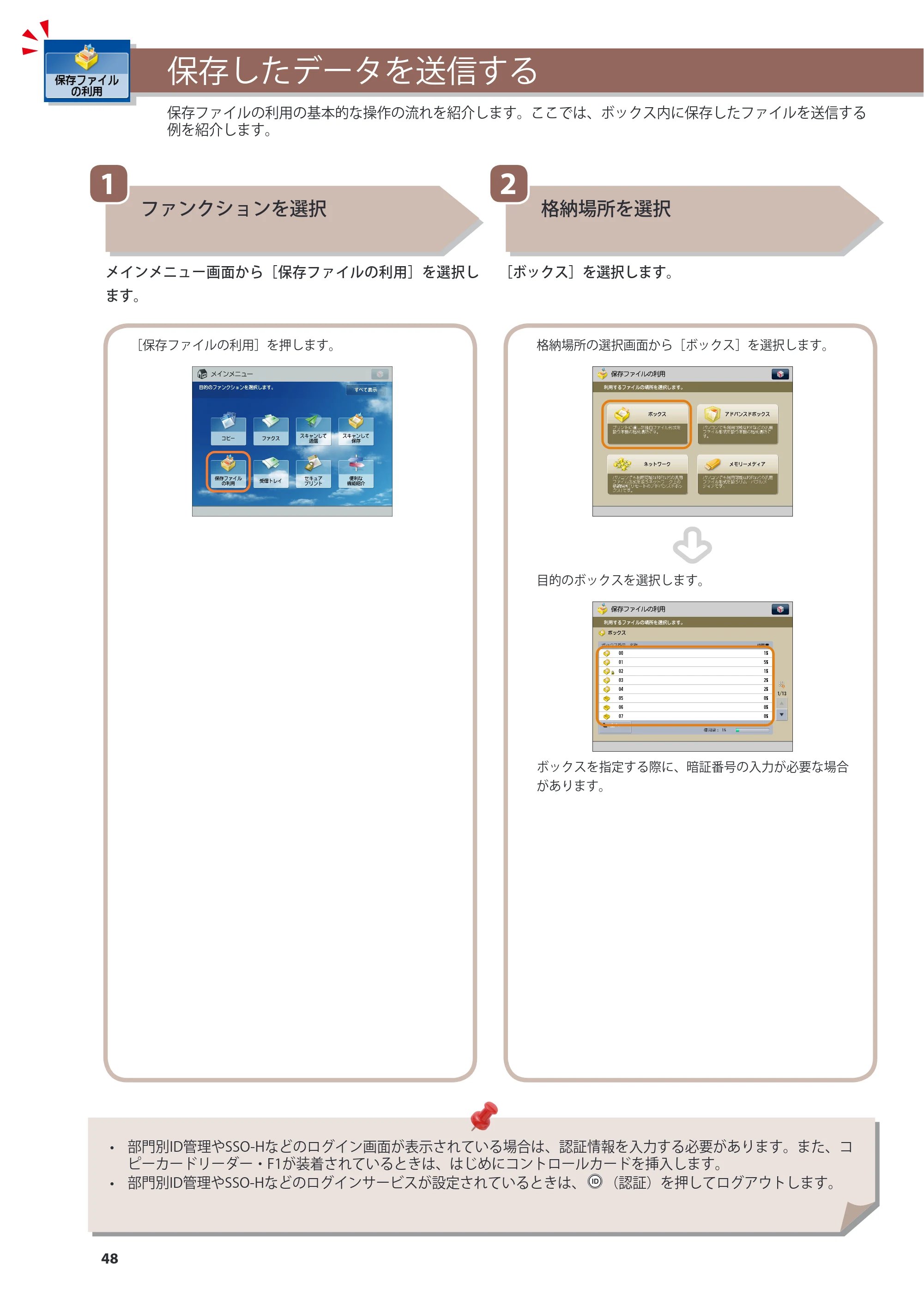 キヤノン imageRUNNER ADVANCE 6275/6265/6265-R/6255 基本操作ガイド 2017年7月12日更新（PDF：42.8MB） — 原本ページ — 48ページ