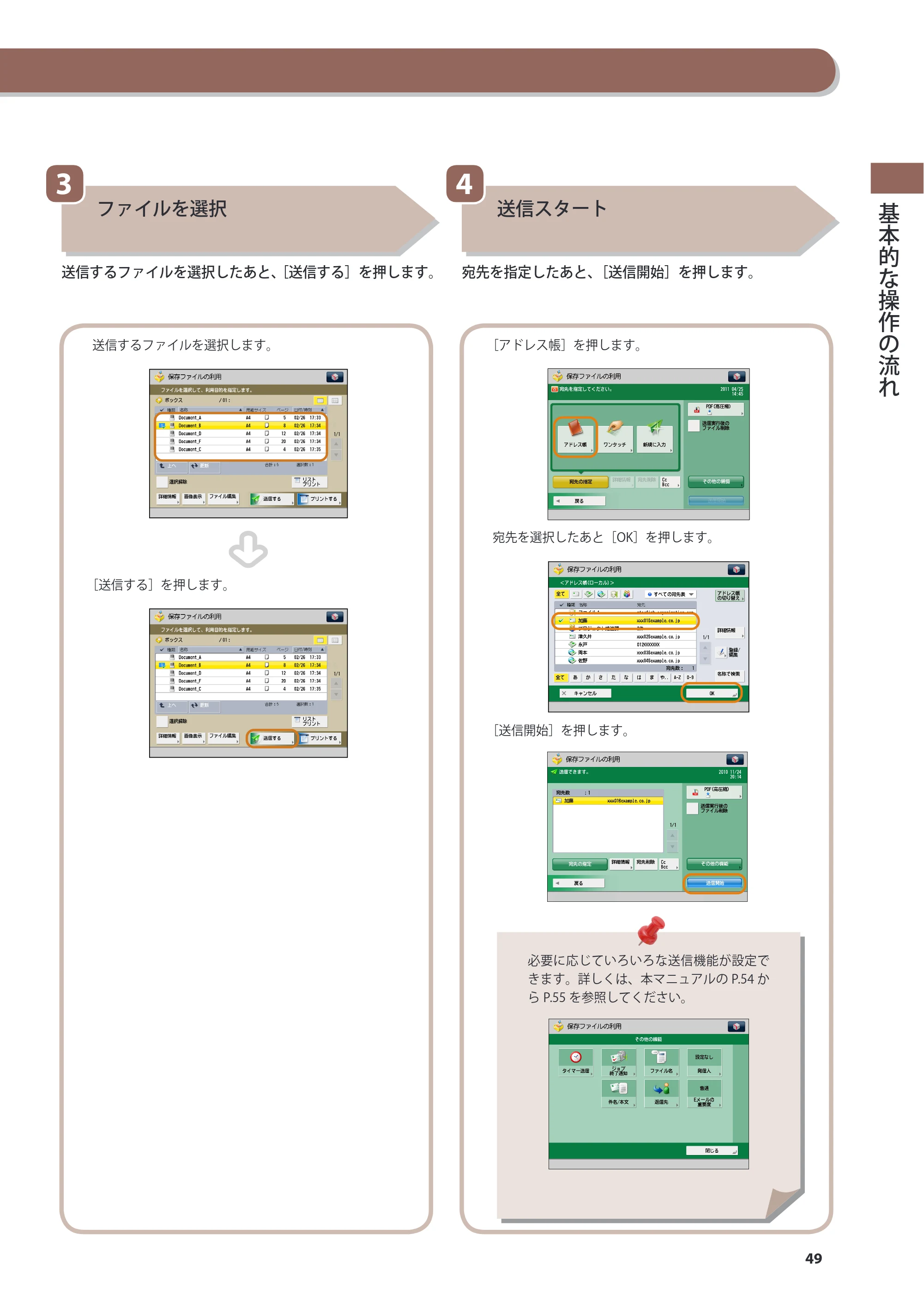 キヤノン imageRUNNER ADVANCE 6275/6265/6265-R/6255 基本操作ガイド 2017年7月12日更新（PDF：42.8MB） — 原本ページ — 49ページ