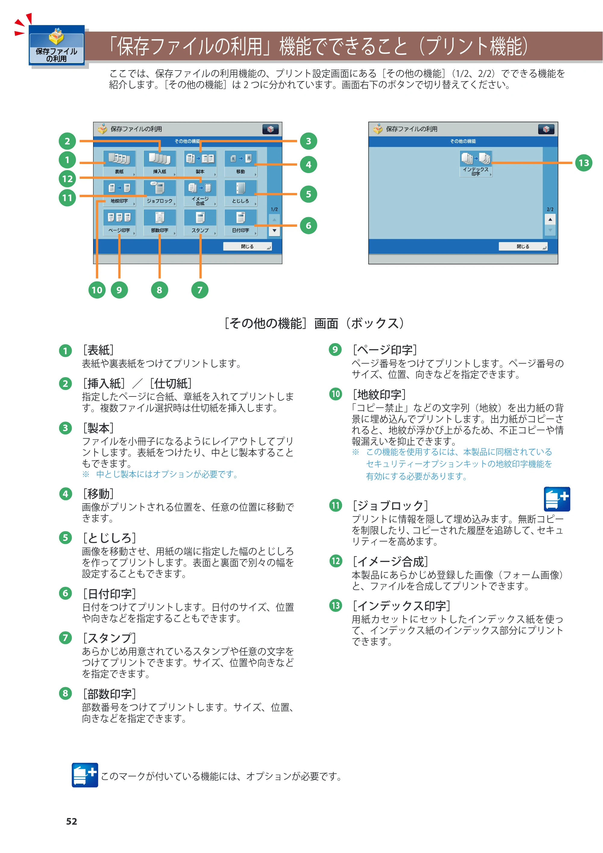 キヤノン imageRUNNER ADVANCE 6275/6265/6265-R/6255 基本操作ガイド 2017年7月12日更新（PDF：42.8MB） — 原本ページ — 52ページ