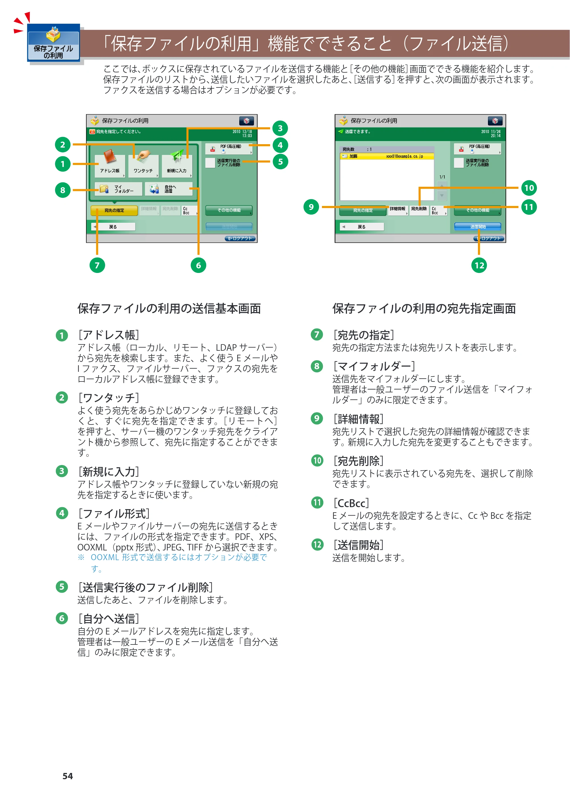 キヤノン imageRUNNER ADVANCE 6275/6265/6265-R/6255 基本操作ガイド 2017年7月12日更新（PDF：42.8MB） — 原本ページ — 54ページ