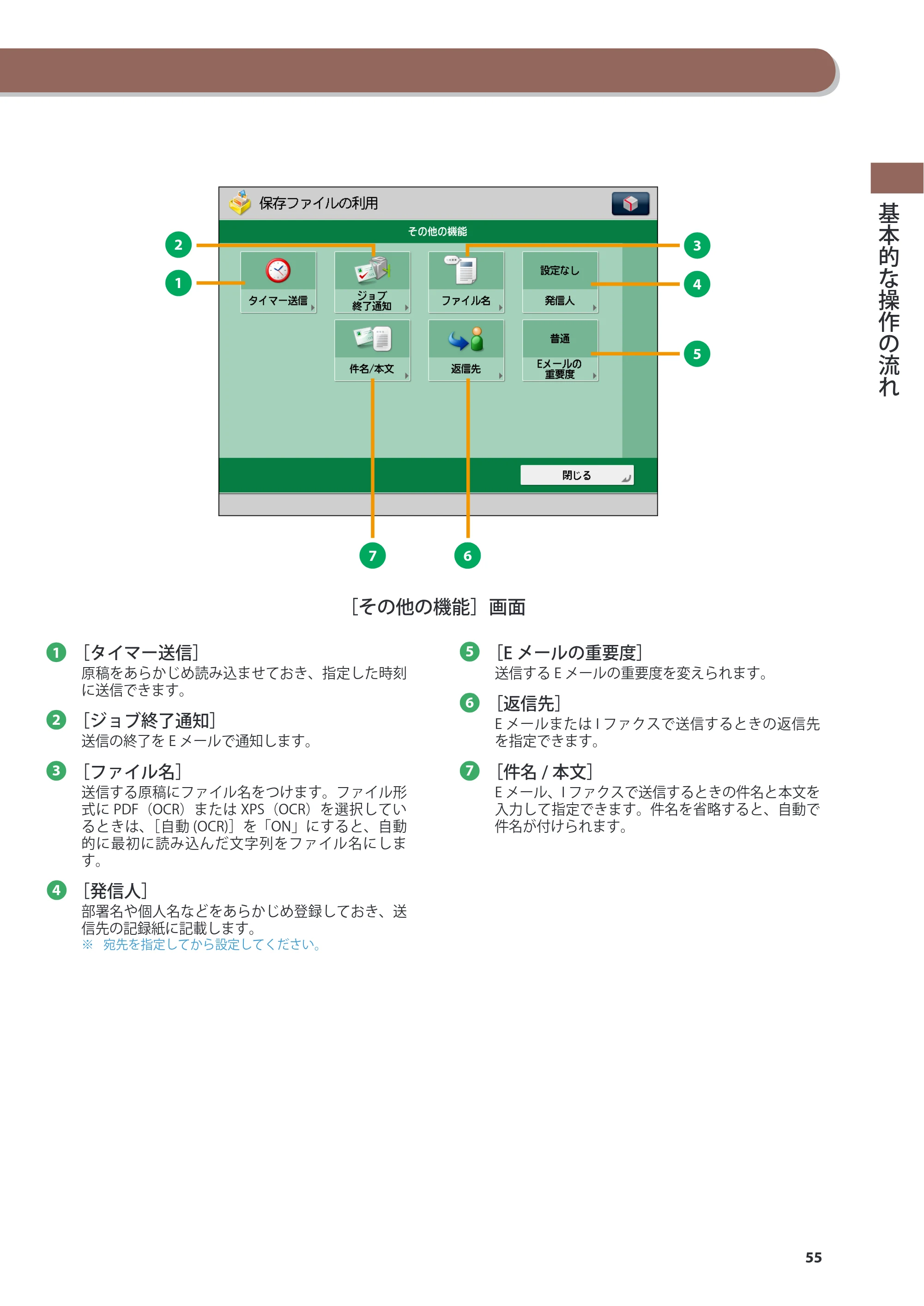 キヤノン imageRUNNER ADVANCE 6275/6265/6265-R/6255 基本操作ガイド 2017年7月12日更新（PDF：42.8MB） — 原本ページ — 55ページ