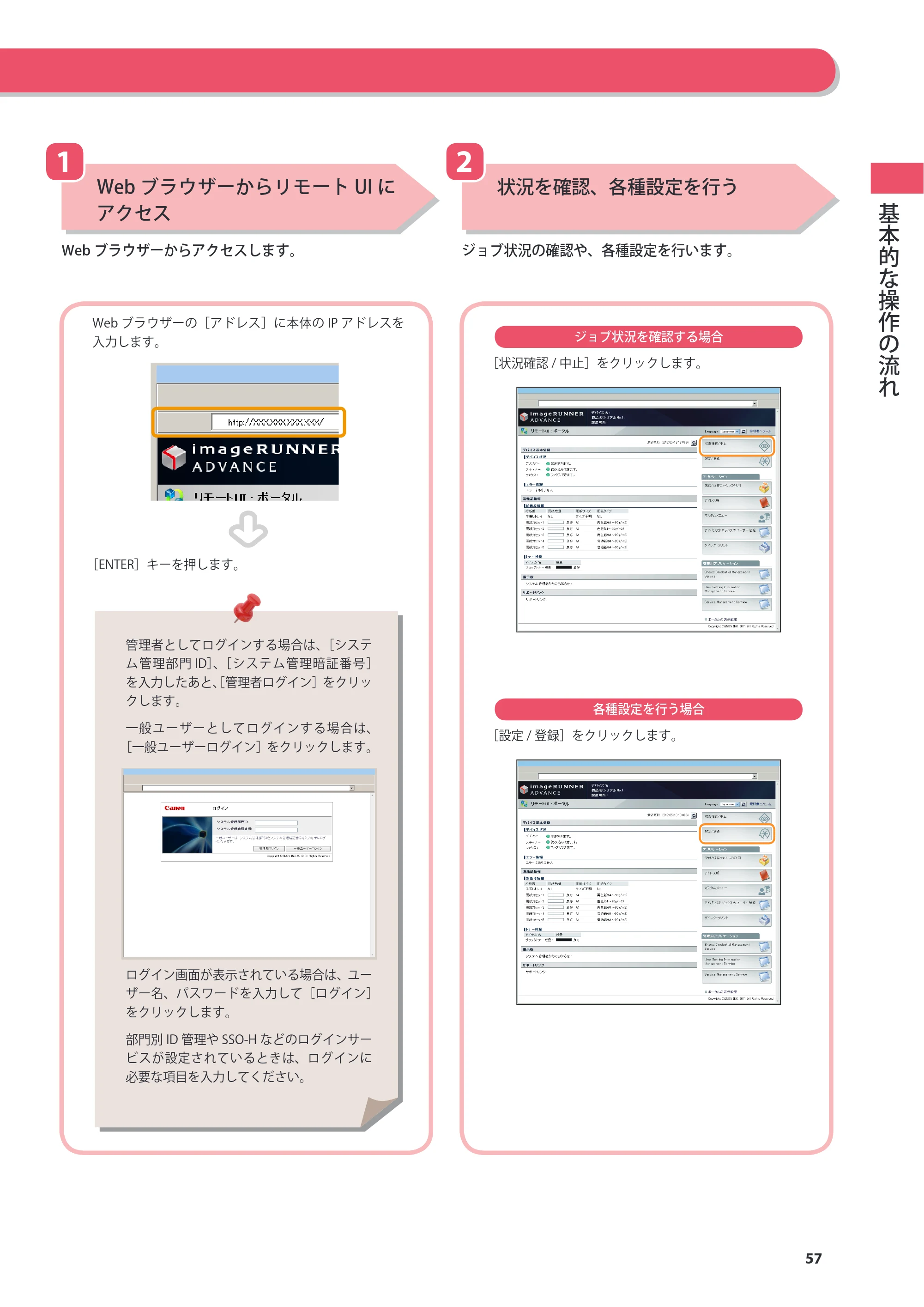 キヤノン imageRUNNER ADVANCE 6275/6265/6265-R/6255 基本操作ガイド 2017年7月12日更新（PDF：42.8MB） — 原本ページ — 57ページ