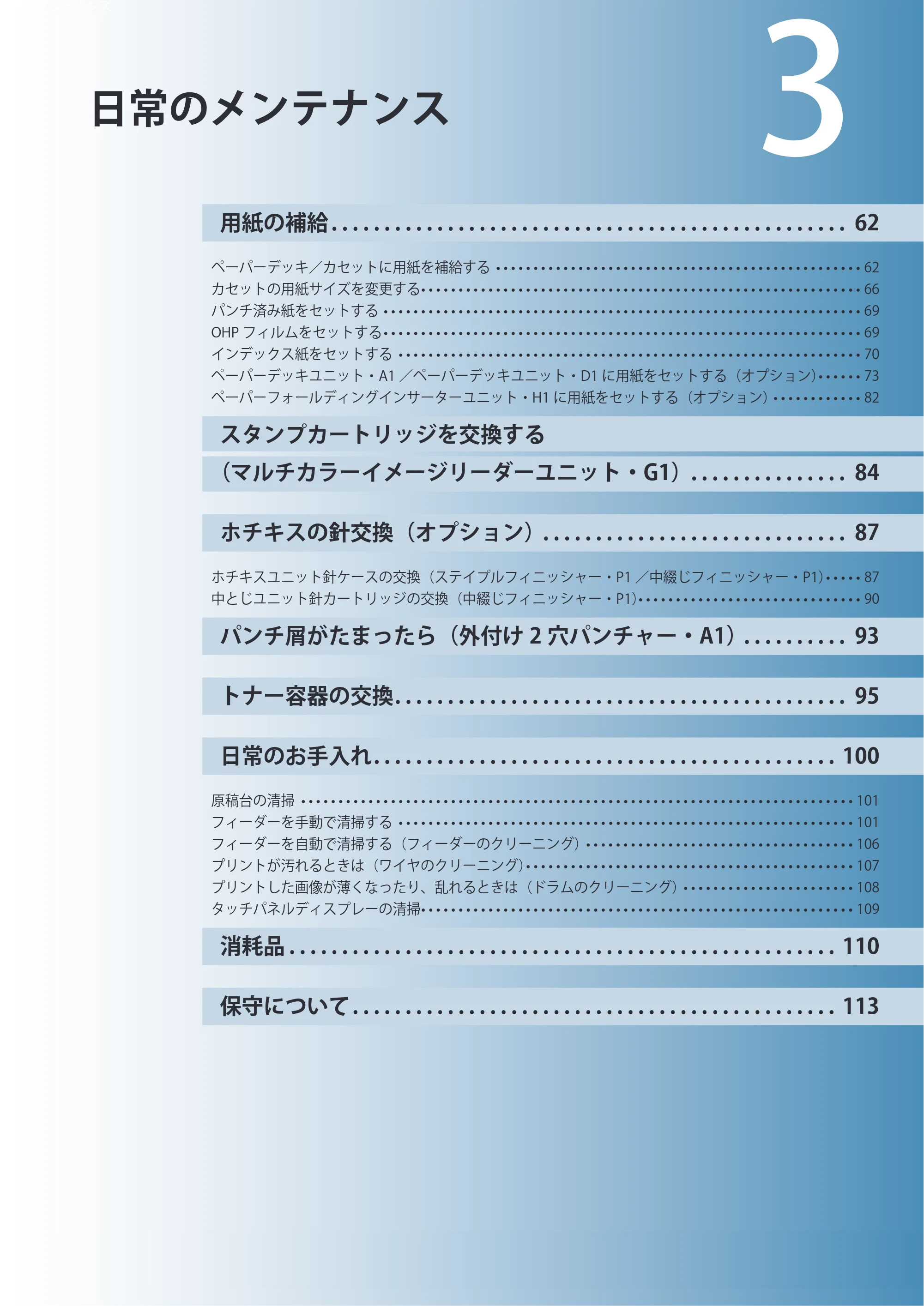 キヤノン imageRUNNER ADVANCE 6275/6265/6265-R/6255 基本操作ガイド 2017年7月12日更新（PDF：42.8MB） — 原本ページ — 61ページ