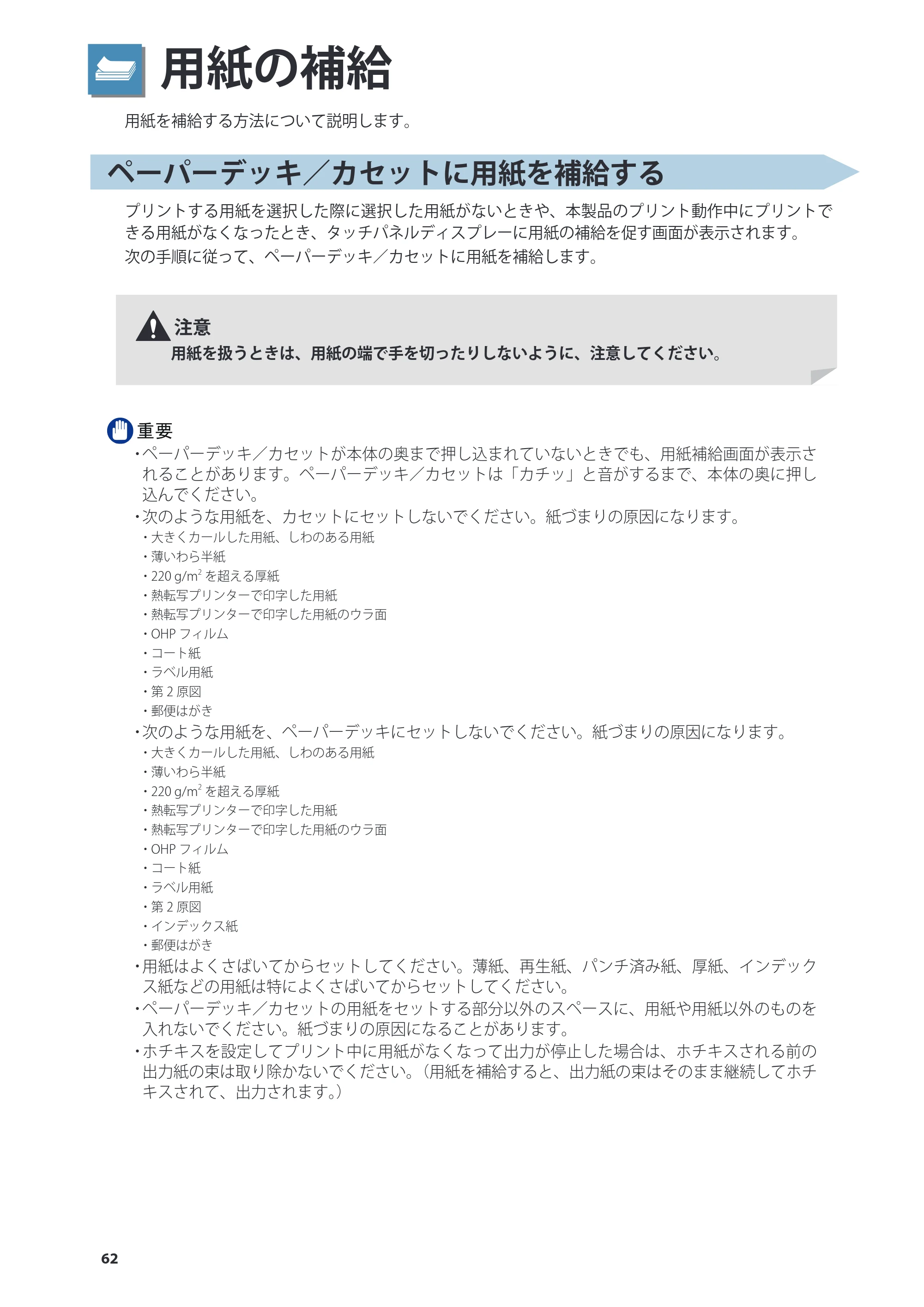 キヤノン imageRUNNER ADVANCE 6275/6265/6265-R/6255 基本操作ガイド 2017年7月12日更新（PDF：42.8MB） — 原本ページ — 62ページ