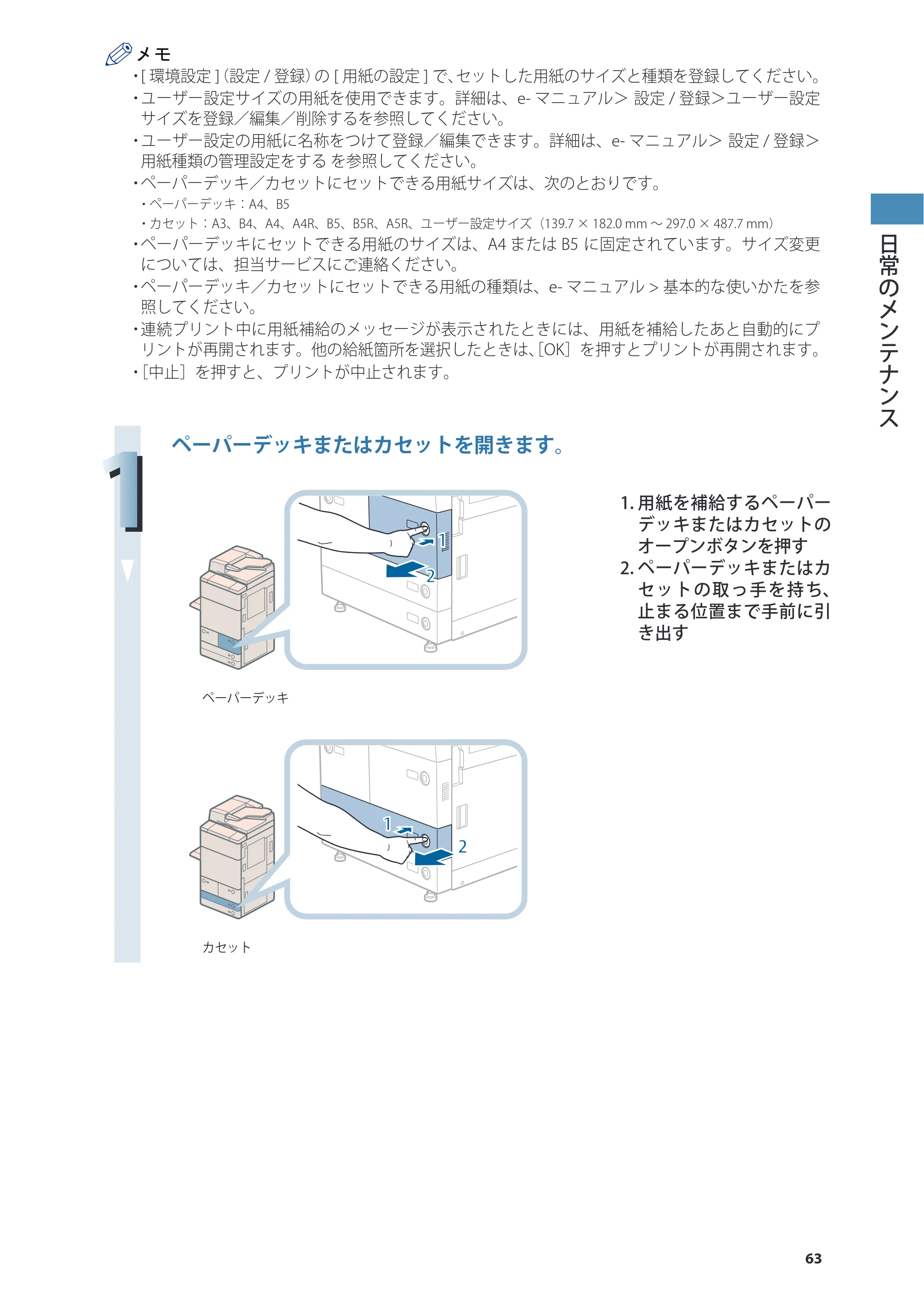 キヤノン imageRUNNER ADVANCE 6275/6265/6265-R/6255 基本操作ガイド 2017年7月12日更新（PDF：42.8MB） — 原本ページ — 63ページ