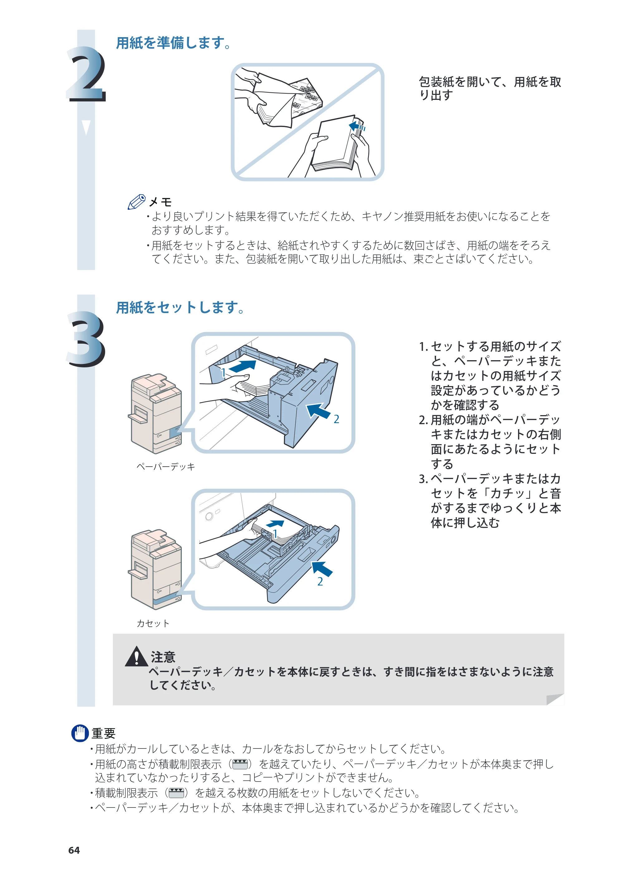 キヤノン imageRUNNER ADVANCE 6275/6265/6265-R/6255 基本操作ガイド 2017年7月12日更新（PDF：42.8MB） — 原本ページ — 64ページ