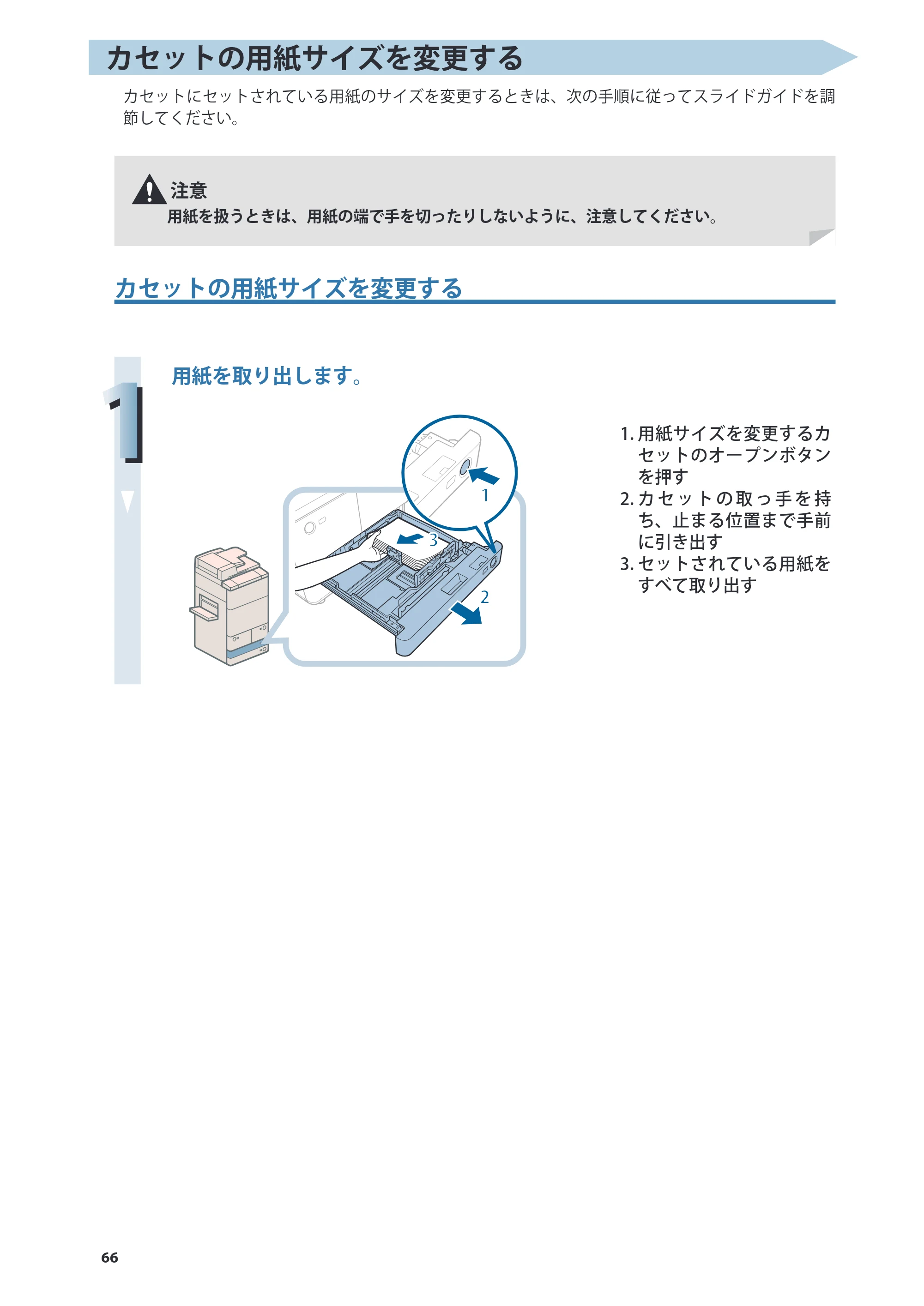 キヤノン imageRUNNER ADVANCE 6275/6265/6265-R/6255 基本操作ガイド 2017年7月12日更新（PDF：42.8MB） — 原本ページ — 66ページ