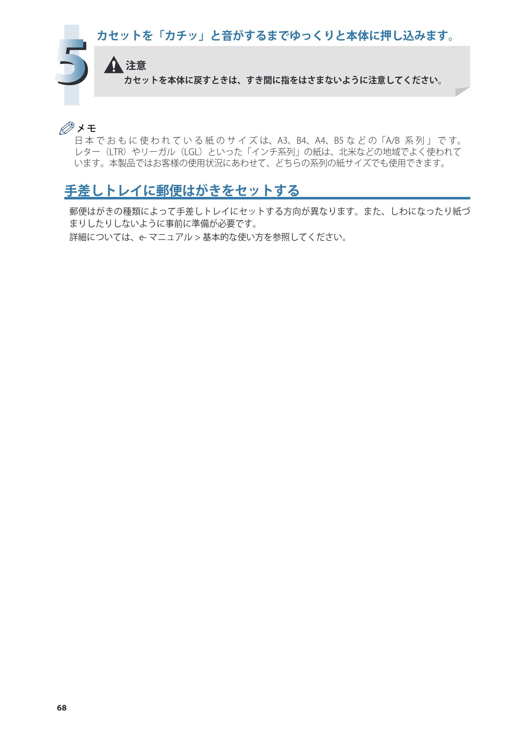 キヤノン imageRUNNER ADVANCE 6275/6265/6265-R/6255 基本操作ガイド 2017年7月12日更新（PDF：42.8MB） — 原本ページ — 68ページ