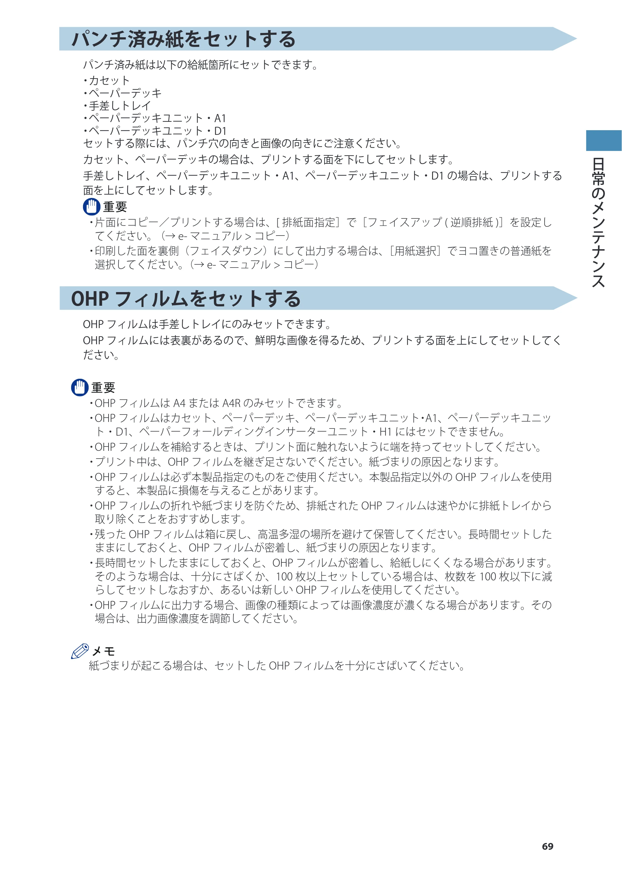 キヤノン imageRUNNER ADVANCE 6275/6265/6265-R/6255 基本操作ガイド 2017年7月12日更新（PDF：42.8MB） — 原本ページ — 69ページ