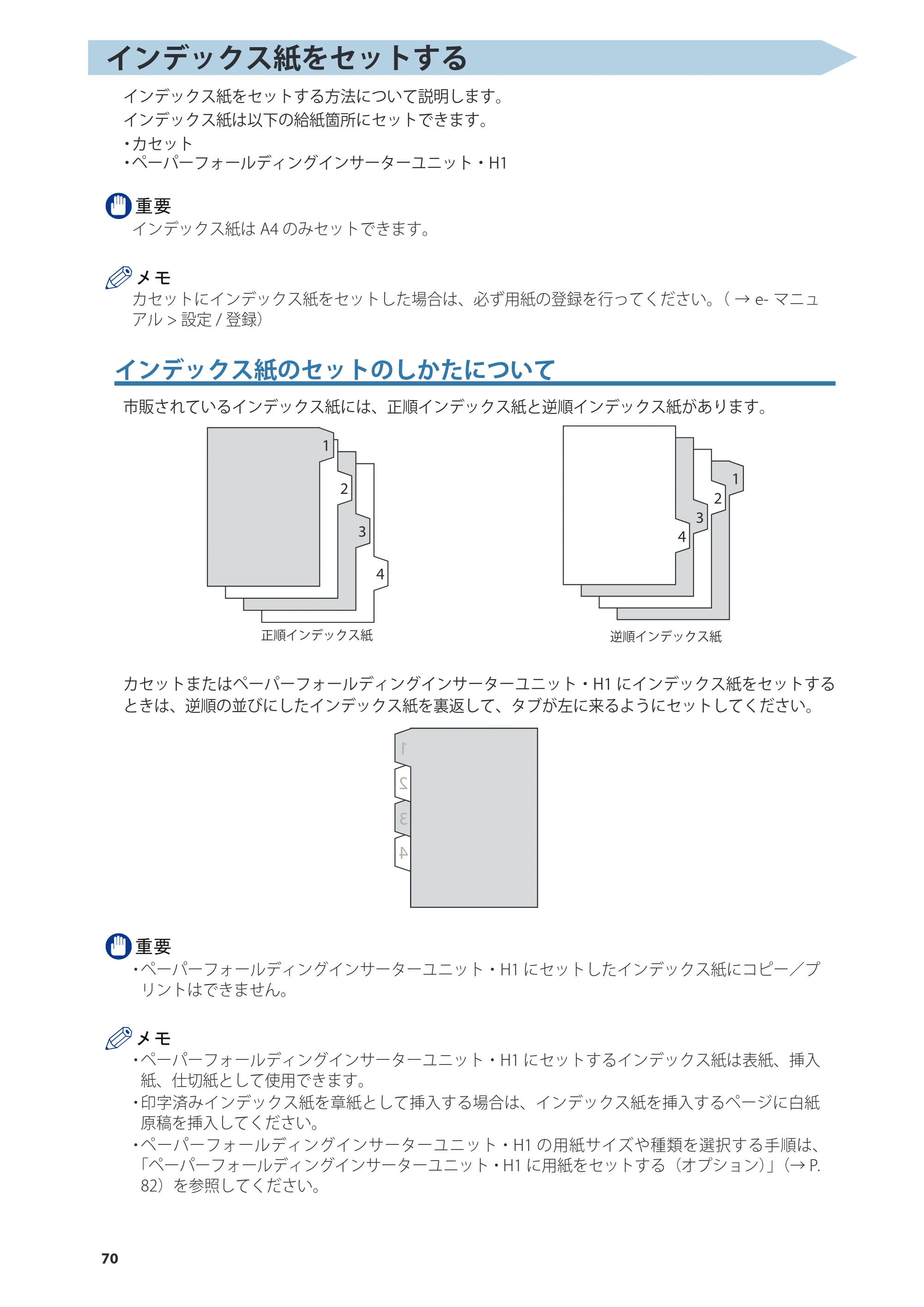 キヤノン imageRUNNER ADVANCE 6275/6265/6265-R/6255 基本操作ガイド 2017年7月12日更新（PDF：42.8MB） — 原本ページ — 70ページ