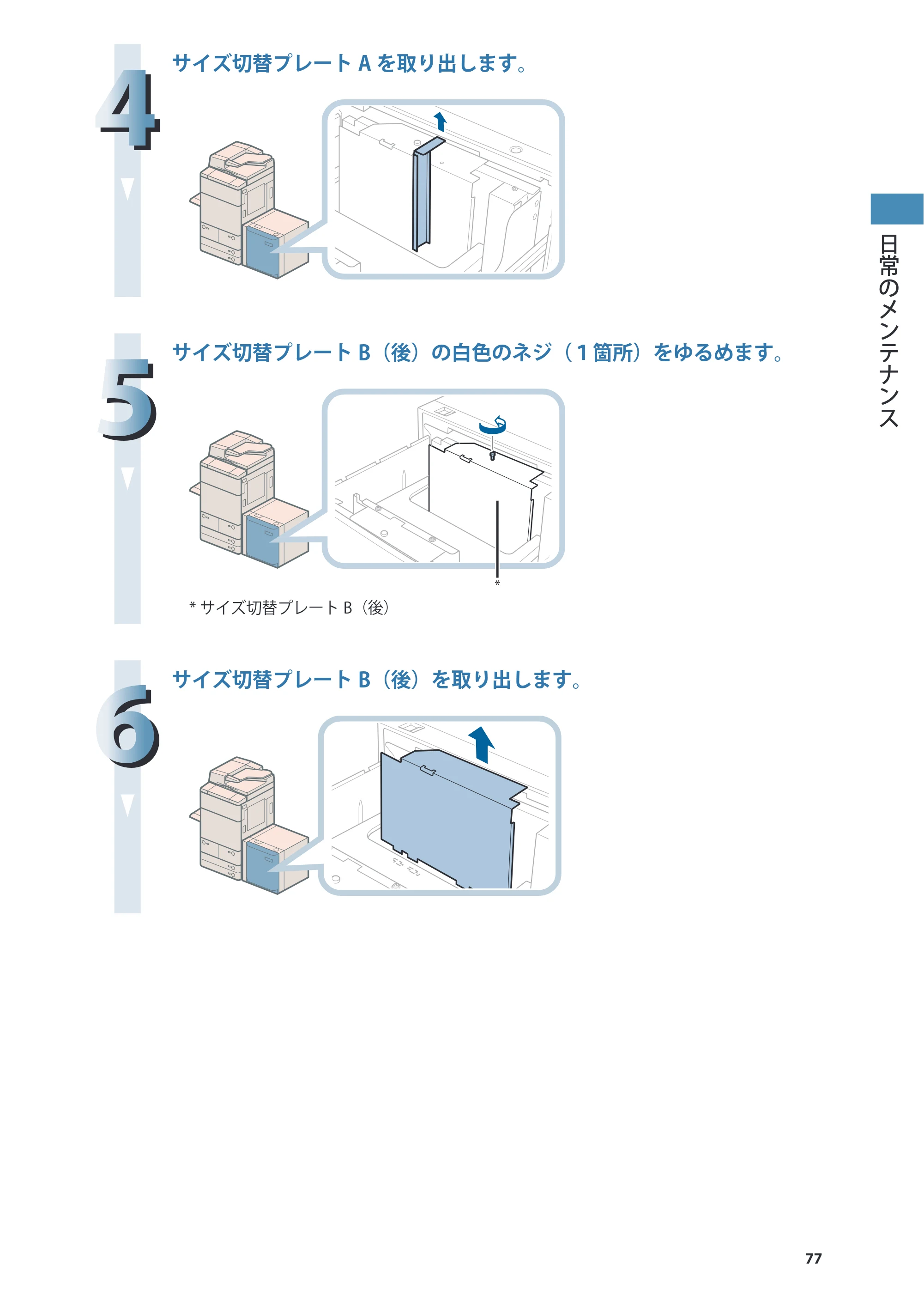 キヤノン imageRUNNER ADVANCE 6275/6265/6265-R/6255 基本操作ガイド 2017年7月12日更新（PDF：42.8MB） — 原本ページ — 77ページ