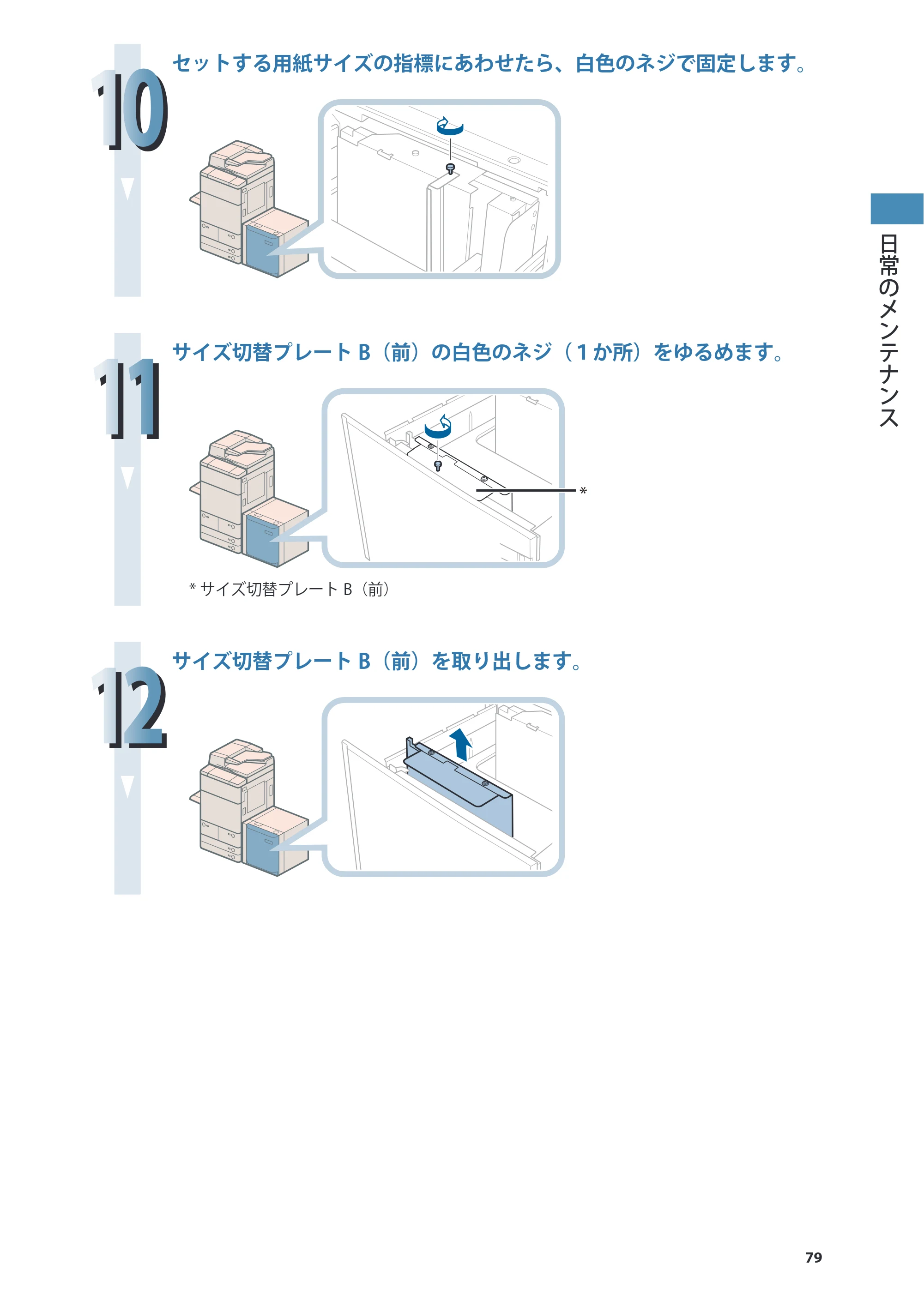キヤノン imageRUNNER ADVANCE 6275/6265/6265-R/6255 基本操作ガイド 2017年7月12日更新（PDF：42.8MB） — 原本ページ — 79ページ