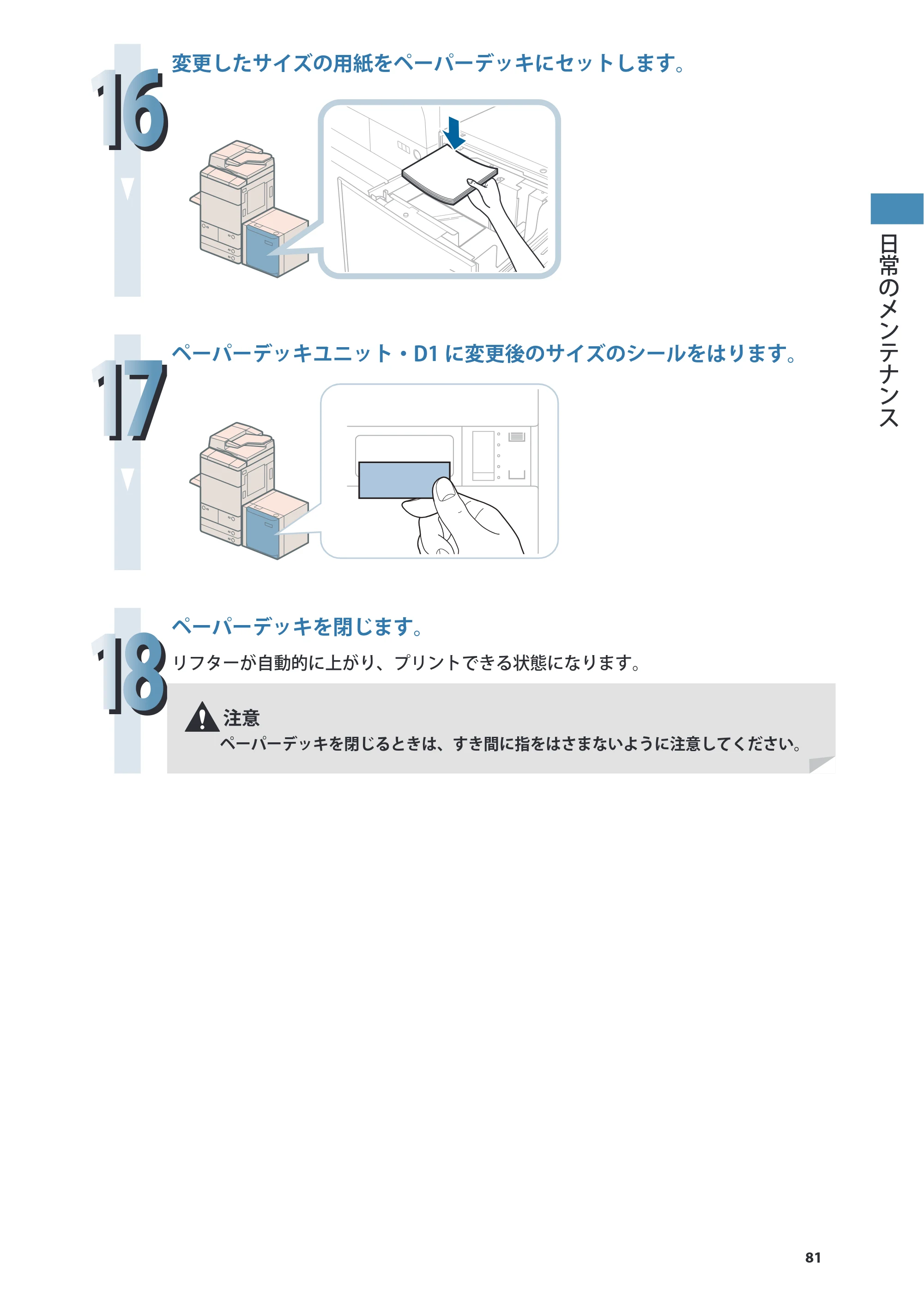 キヤノン imageRUNNER ADVANCE 6275/6265/6265-R/6255 基本操作ガイド 2017年7月12日更新(PDF:42.8MB) — 原本ページ — 81ページ