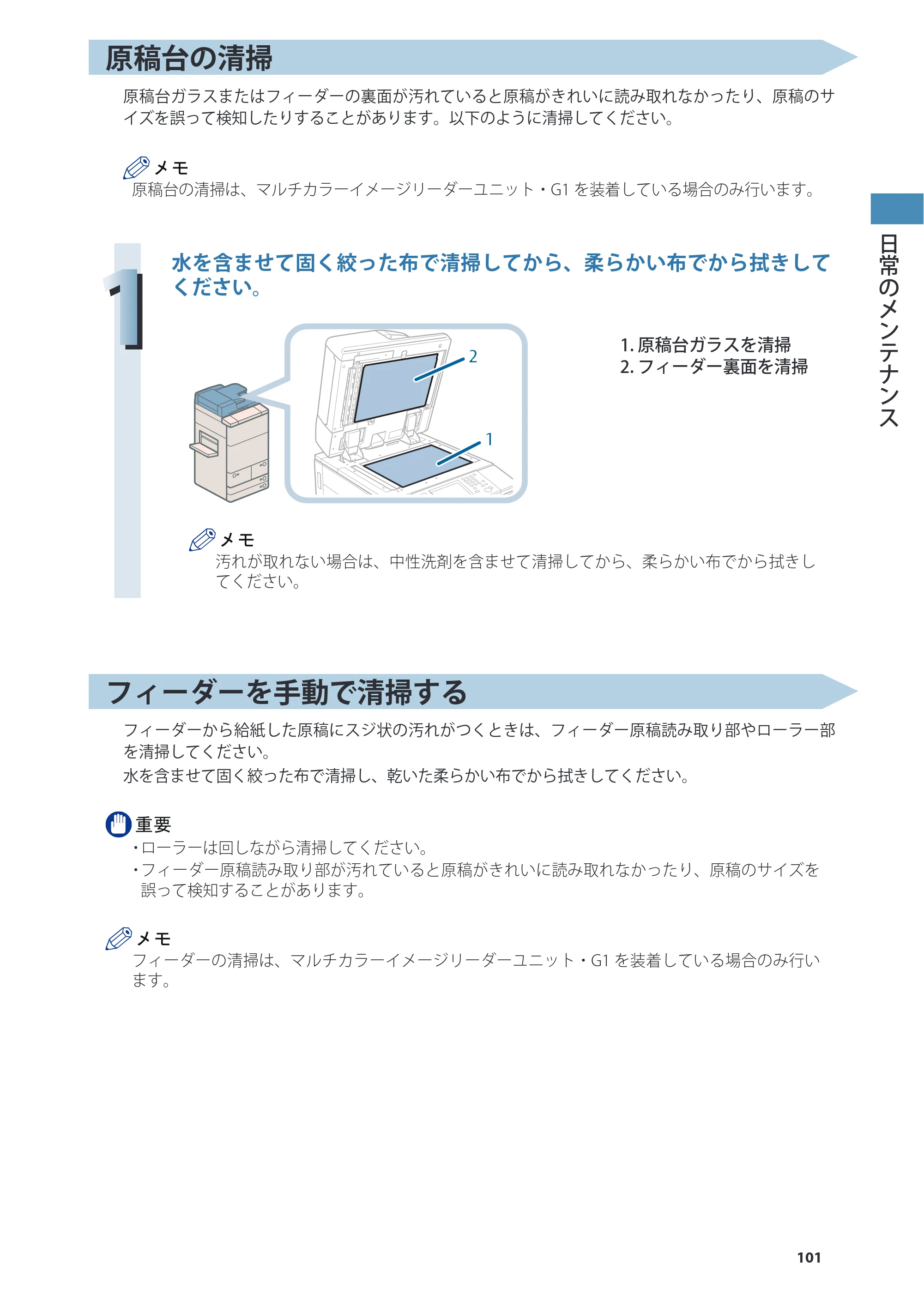 キヤノン imageRUNNER ADVANCE 6275/6265/6265-R/6255 基本操作ガイド 2017年7月12日更新（PDF：42.8MB） — 原本ページ — 101ページ