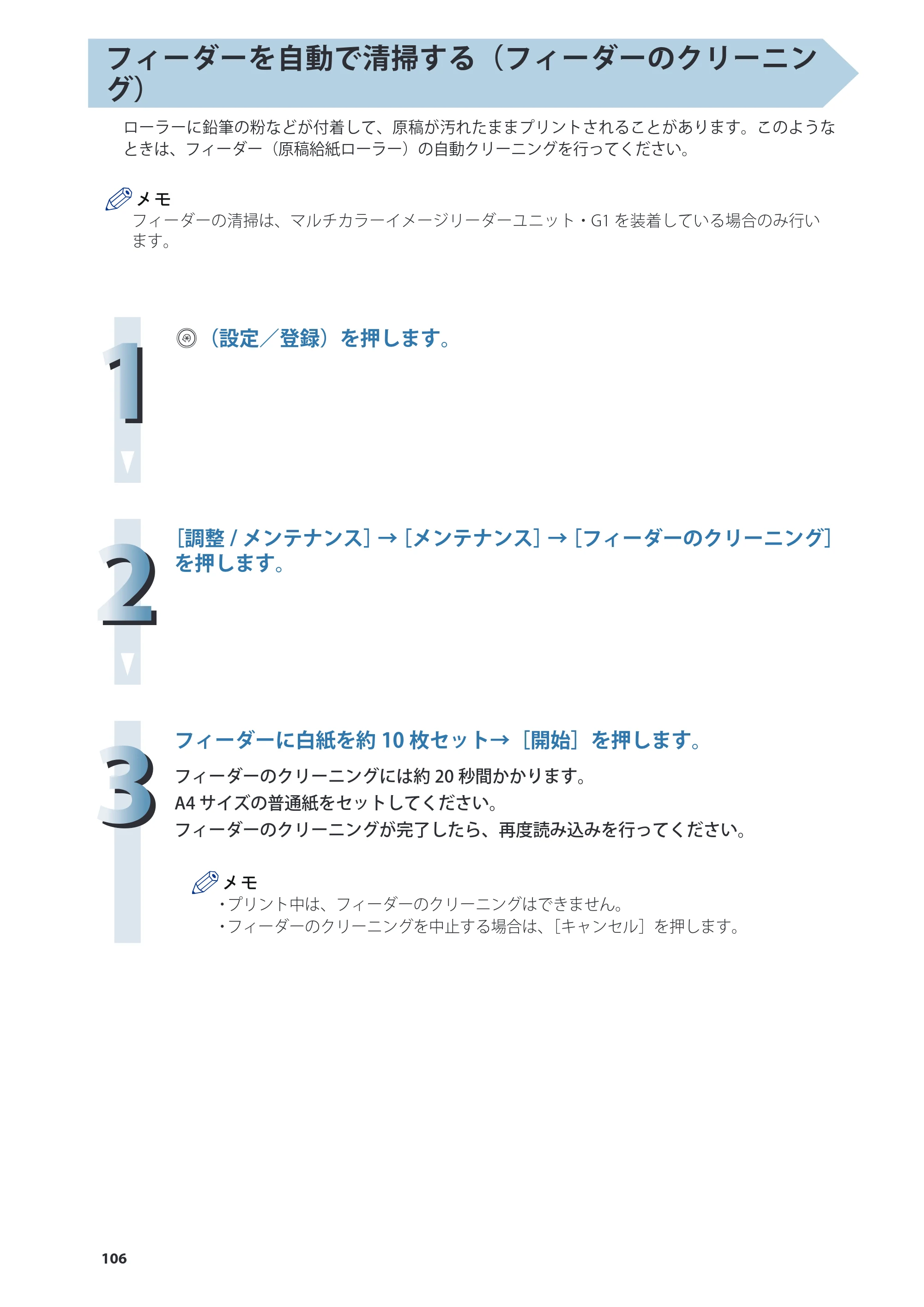 キヤノン imageRUNNER ADVANCE 6275/6265/6265-R/6255 基本操作ガイド 2017年7月12日更新（PDF：42.8MB） — 原本ページ — 106ページ