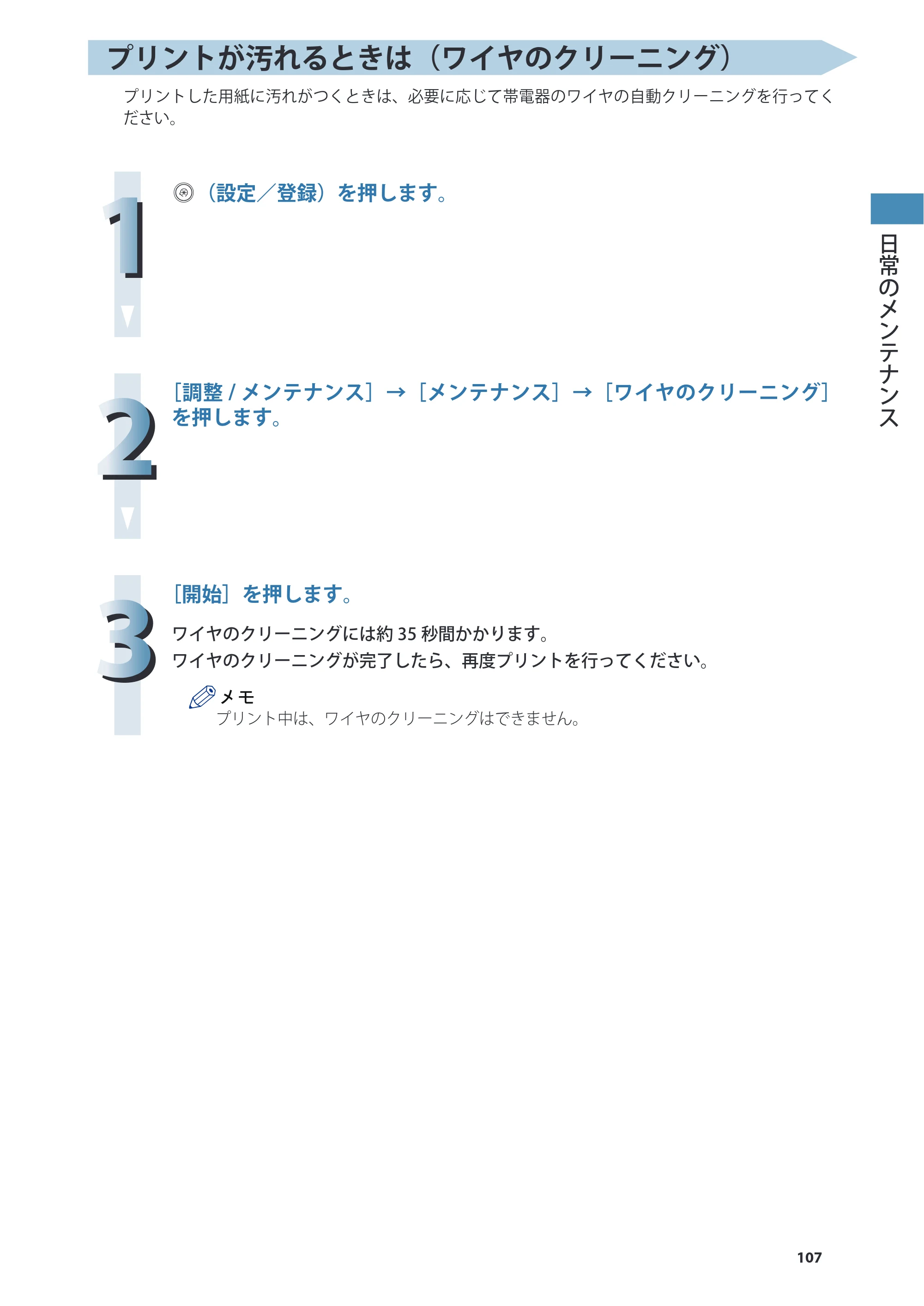 キヤノン imageRUNNER ADVANCE 6275/6265/6265-R/6255 基本操作ガイド 2017年7月12日更新（PDF：42.8MB） — 原本ページ — 107ページ