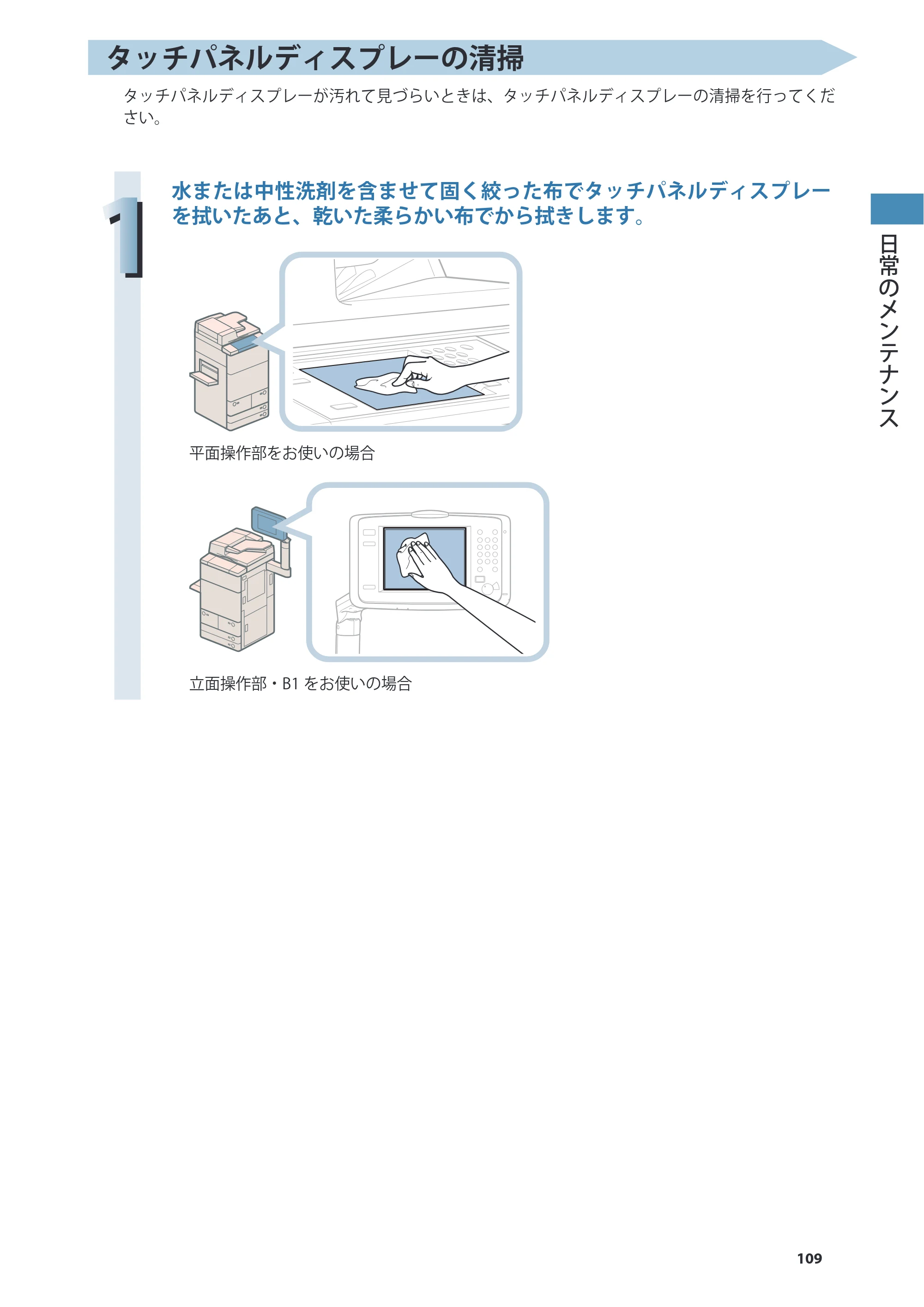 キヤノン imageRUNNER ADVANCE 6275/6265/6265-R/6255 基本操作ガイド 2017年7月12日更新（PDF：42.8MB） — 原本ページ — 109ページ