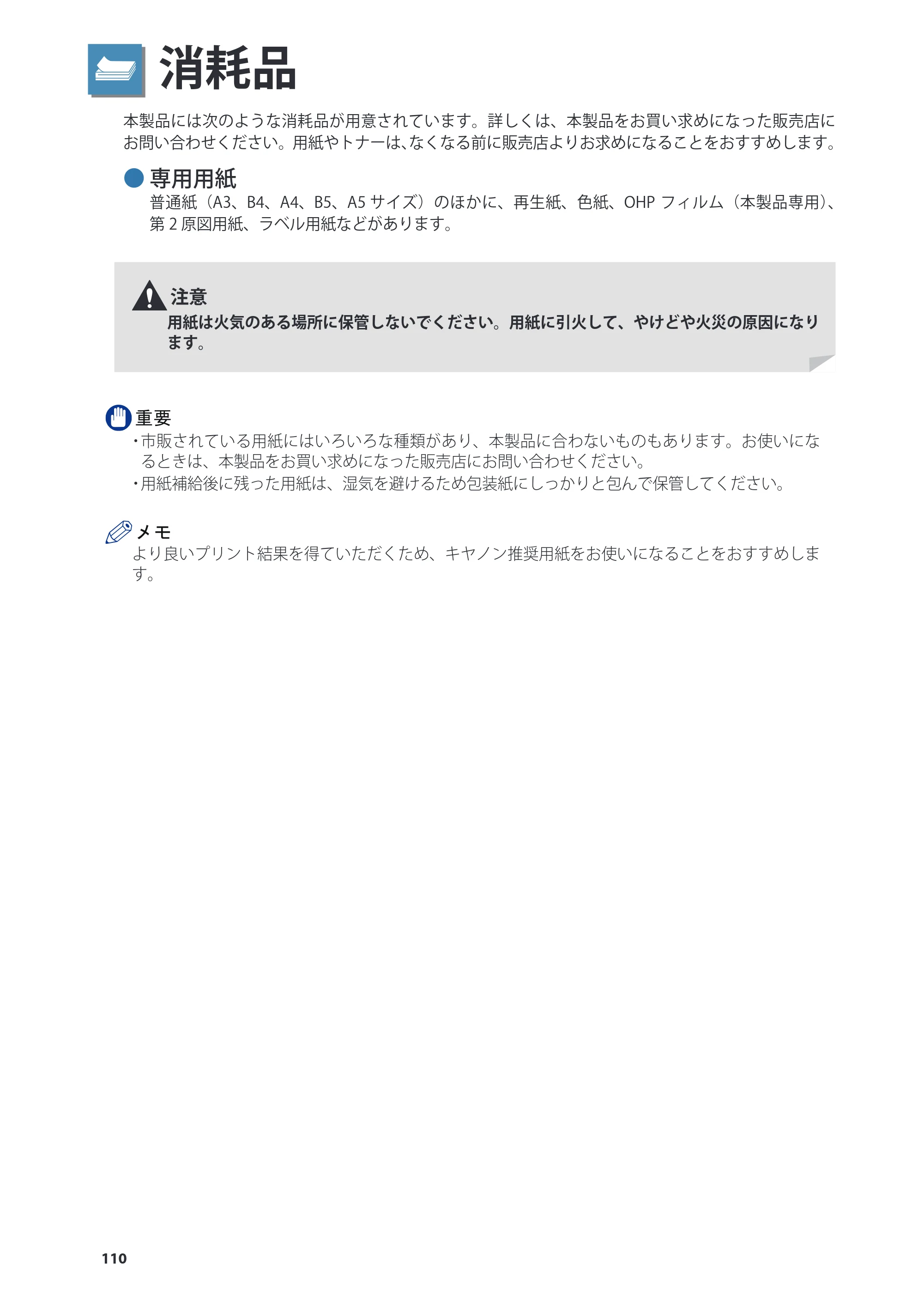 キヤノン imageRUNNER ADVANCE 6275/6265/6265-R/6255 基本操作ガイド 2017年7月12日更新（PDF：42.8MB） — 原本ページ — 110ページ